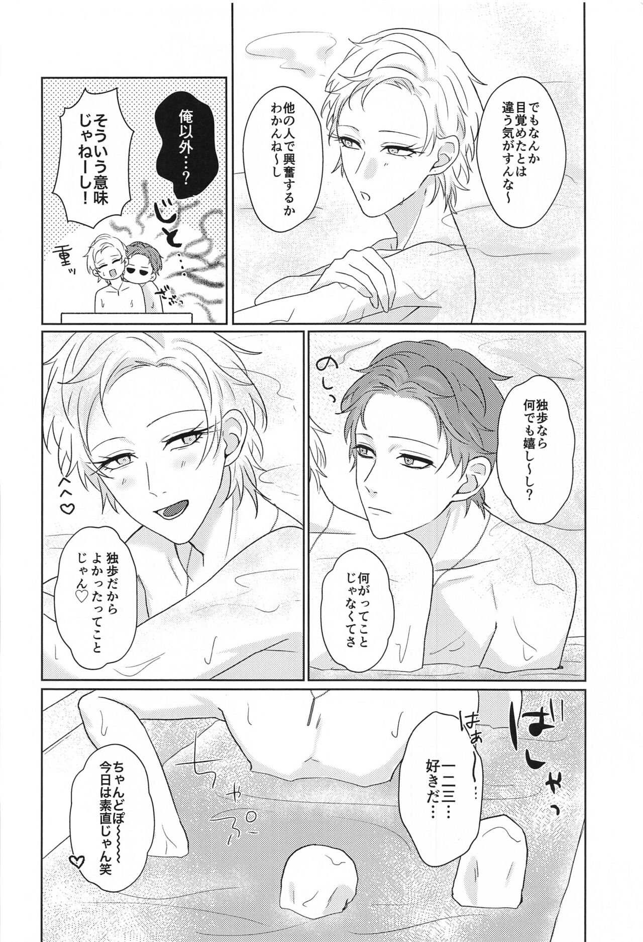 [gamushara] Tell me Darling！！ (hipunoshisumaiku) 图片编号 41