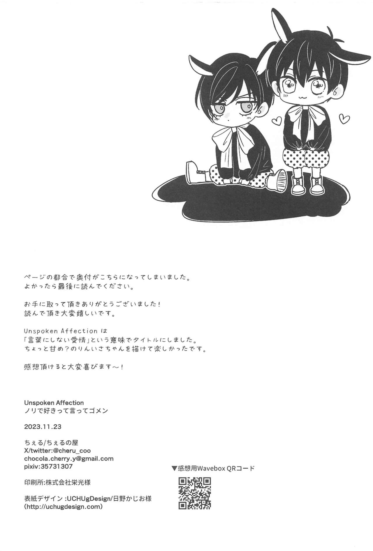 [cherunoya] Unspoken Affection noridesukitteittegomen (bururokku) 이미지 번호 3