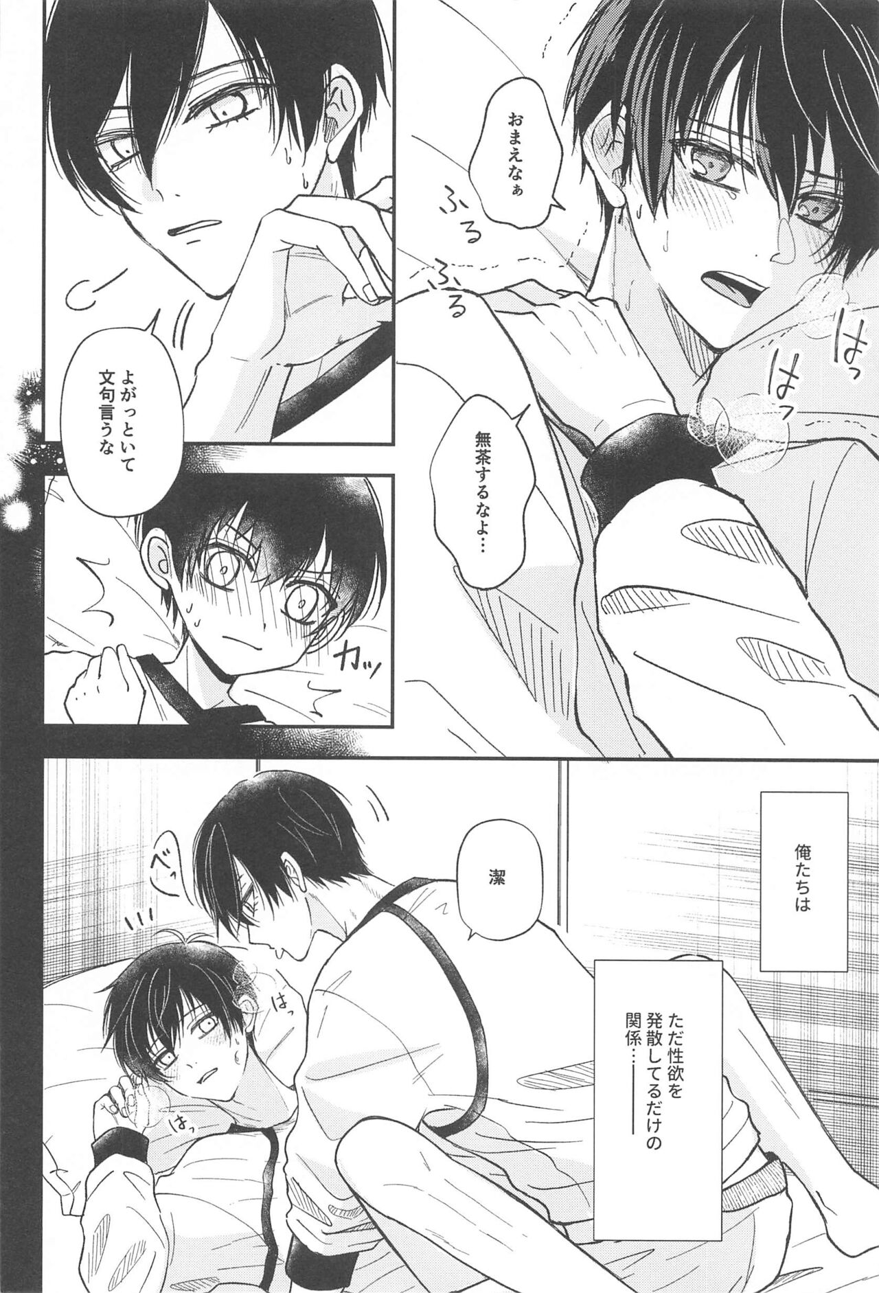 [cherunoya] Unspoken Affection noridesukitteittegomen (bururokku) 이미지 번호 7
