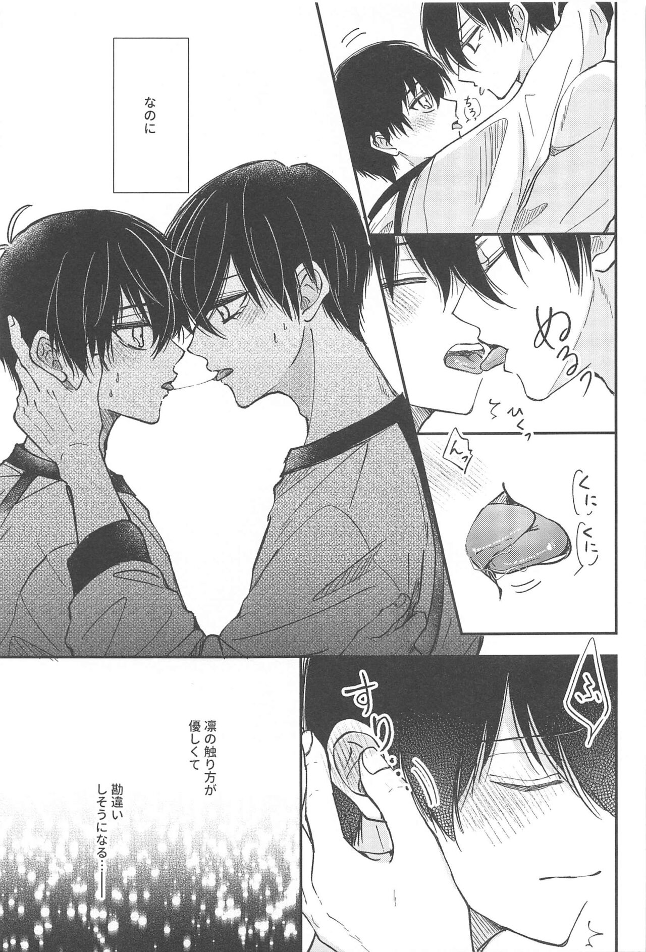 [cherunoya] Unspoken Affection noridesukitteittegomen (bururokku) 이미지 번호 8