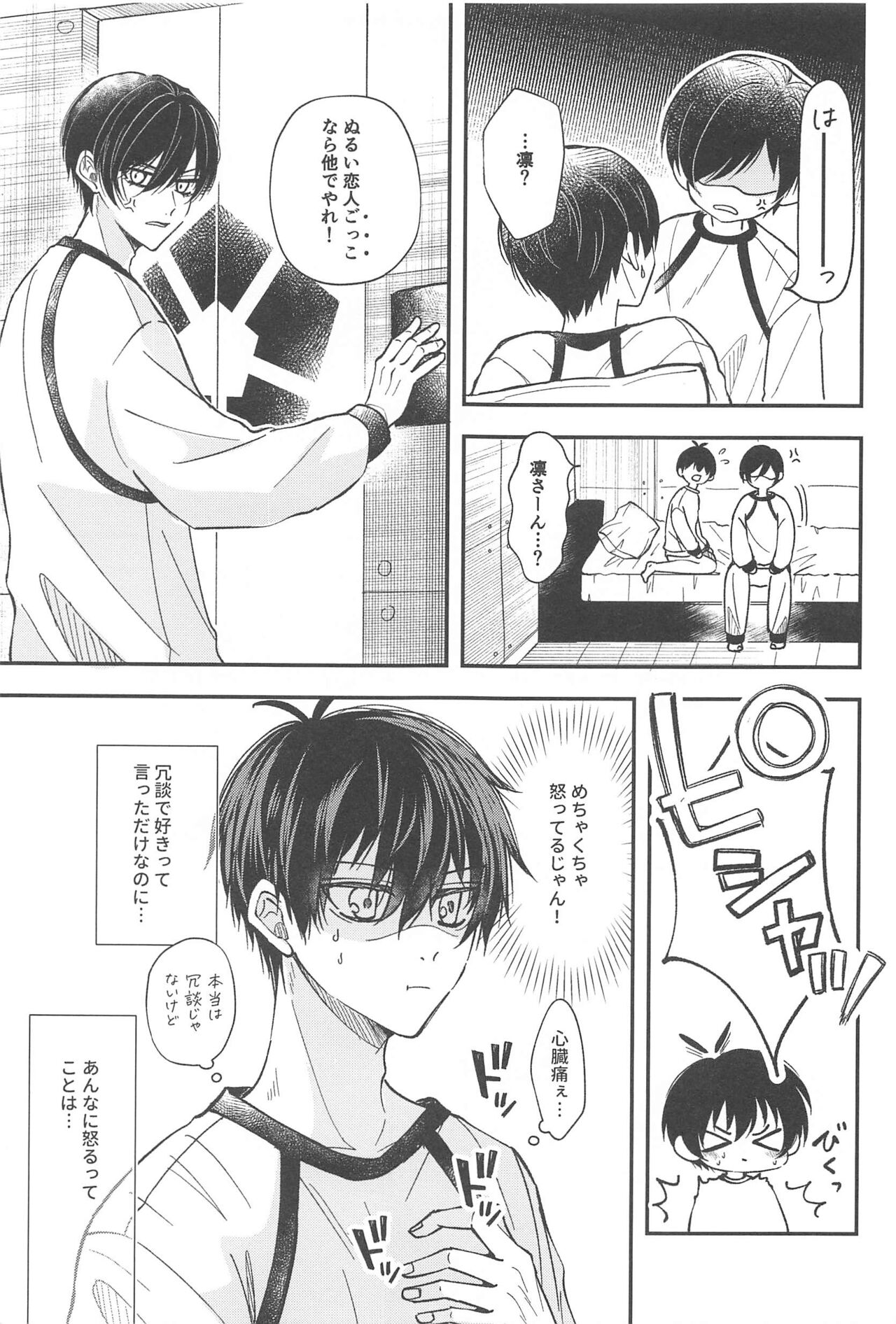 [cherunoya] Unspoken Affection noridesukitteittegomen (bururokku) 이미지 번호 12