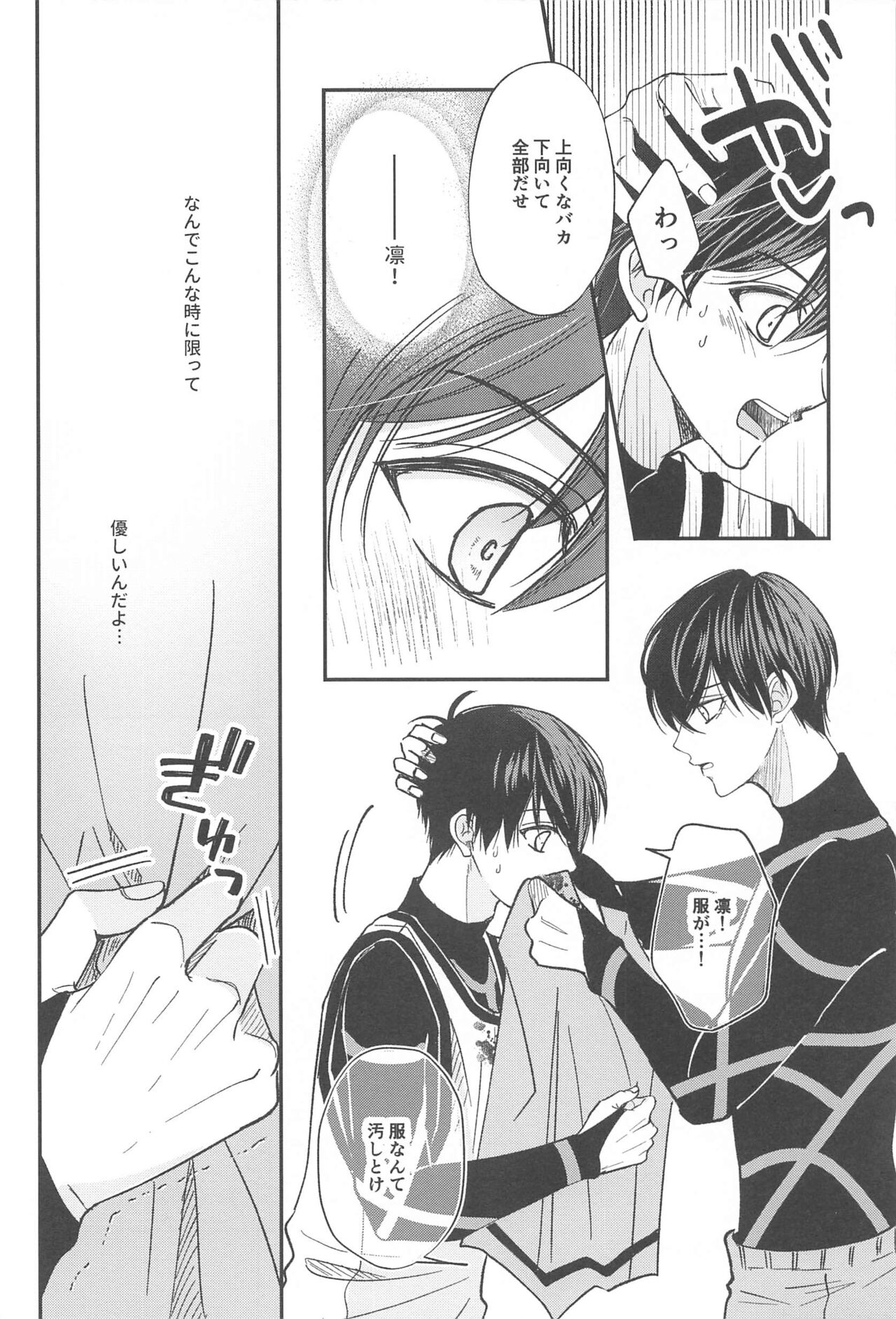 [cherunoya] Unspoken Affection noridesukitteittegomen (bururokku) 이미지 번호 21