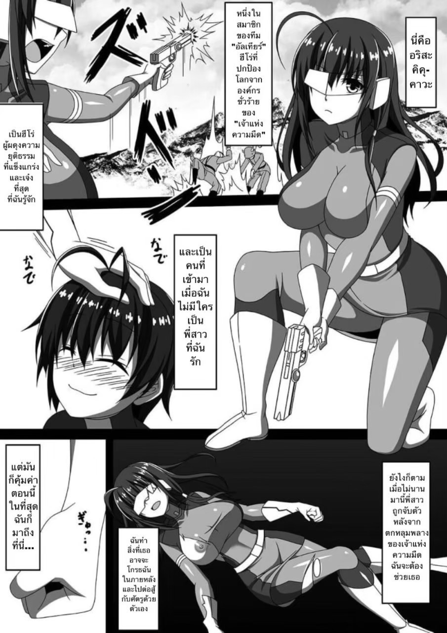 [Toro Toro Resistance (Militia)] Ochita Ane ni Shiborarete | Being Sucked Dry by My Corrupted Big Sis (Succubus ni Okasareru Goudoushi ~HELL~) [Thai ภาษาไทย] numero di immagine  2
