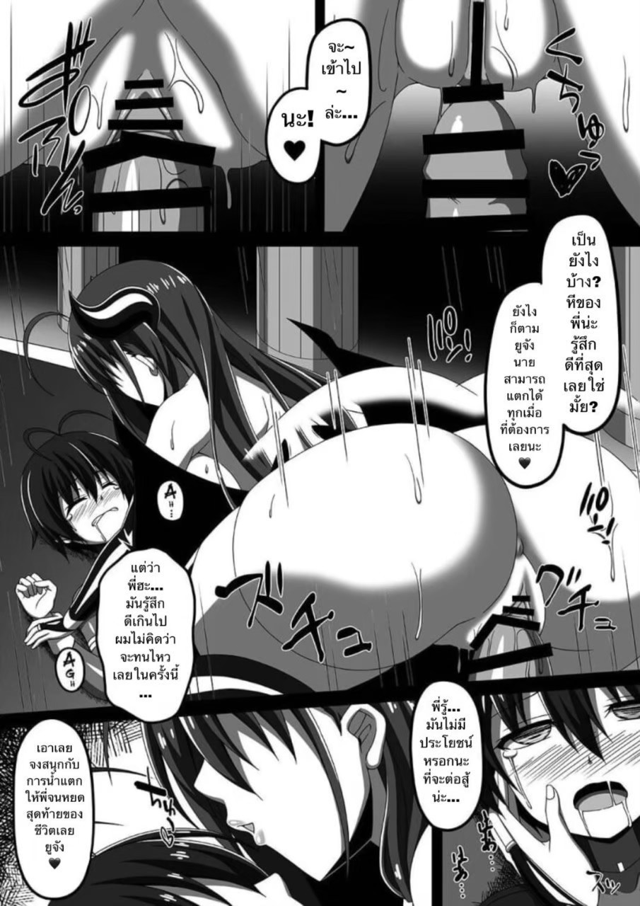 [Toro Toro Resistance (Militia)] Ochita Ane ni Shiborarete | Being Sucked Dry by My Corrupted Big Sis (Succubus ni Okasareru Goudoushi ~HELL~) [Thai ภาษาไทย] numero di immagine  14