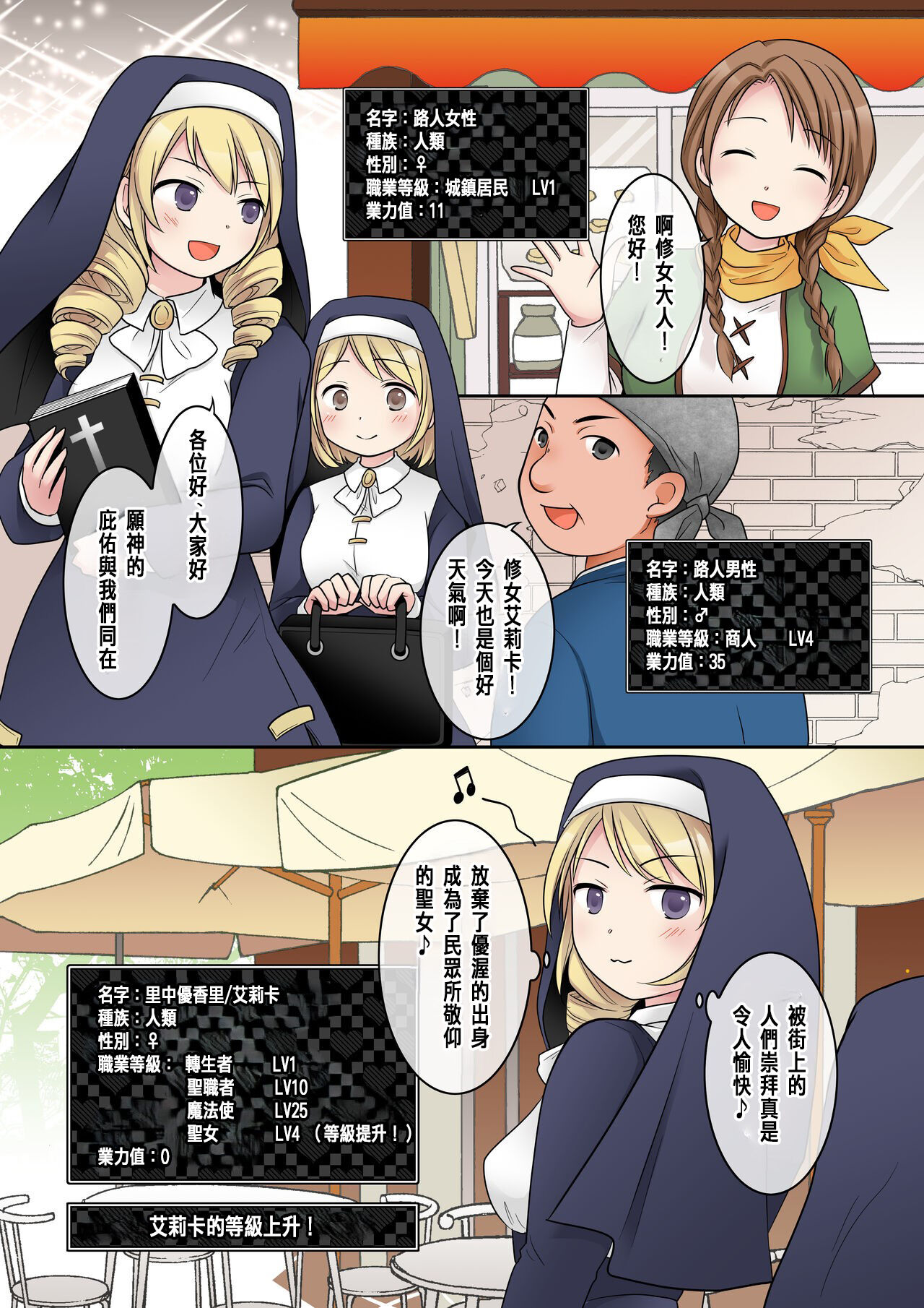 [憑依(はい)る抜け道 (あるべんと、倉塚りこさん)] 乙女ゲームの悪役令嬢に転生した私はバッドエンドになりたくないのでシスターに転職したのに、男に憑依されてしまいましたわ![中國国語] imagen número 6