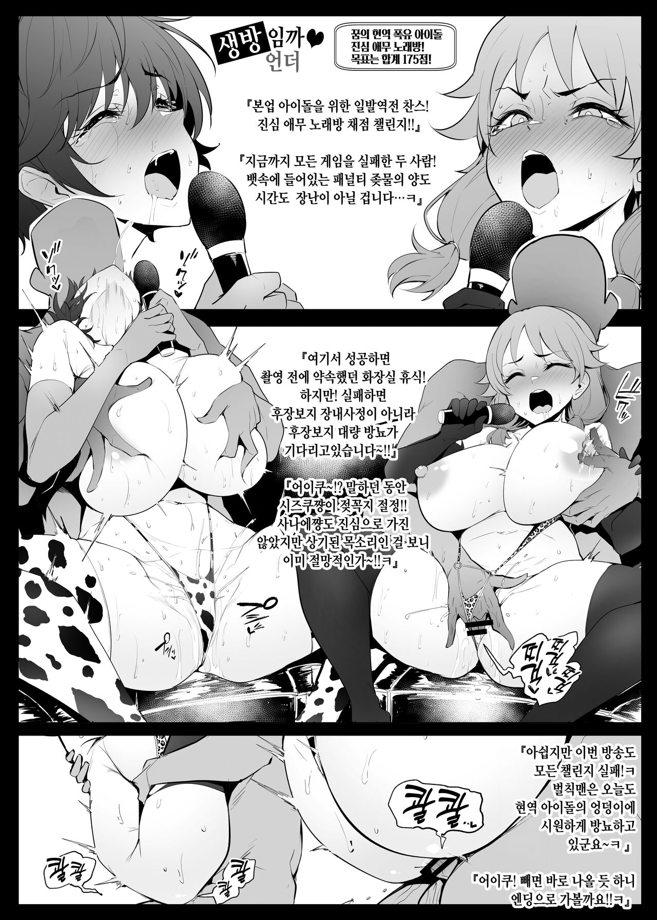[A Gokuburi (Sian)] Wai Choice BOMBER (Various) [Digital] [Korean] 16eme image
