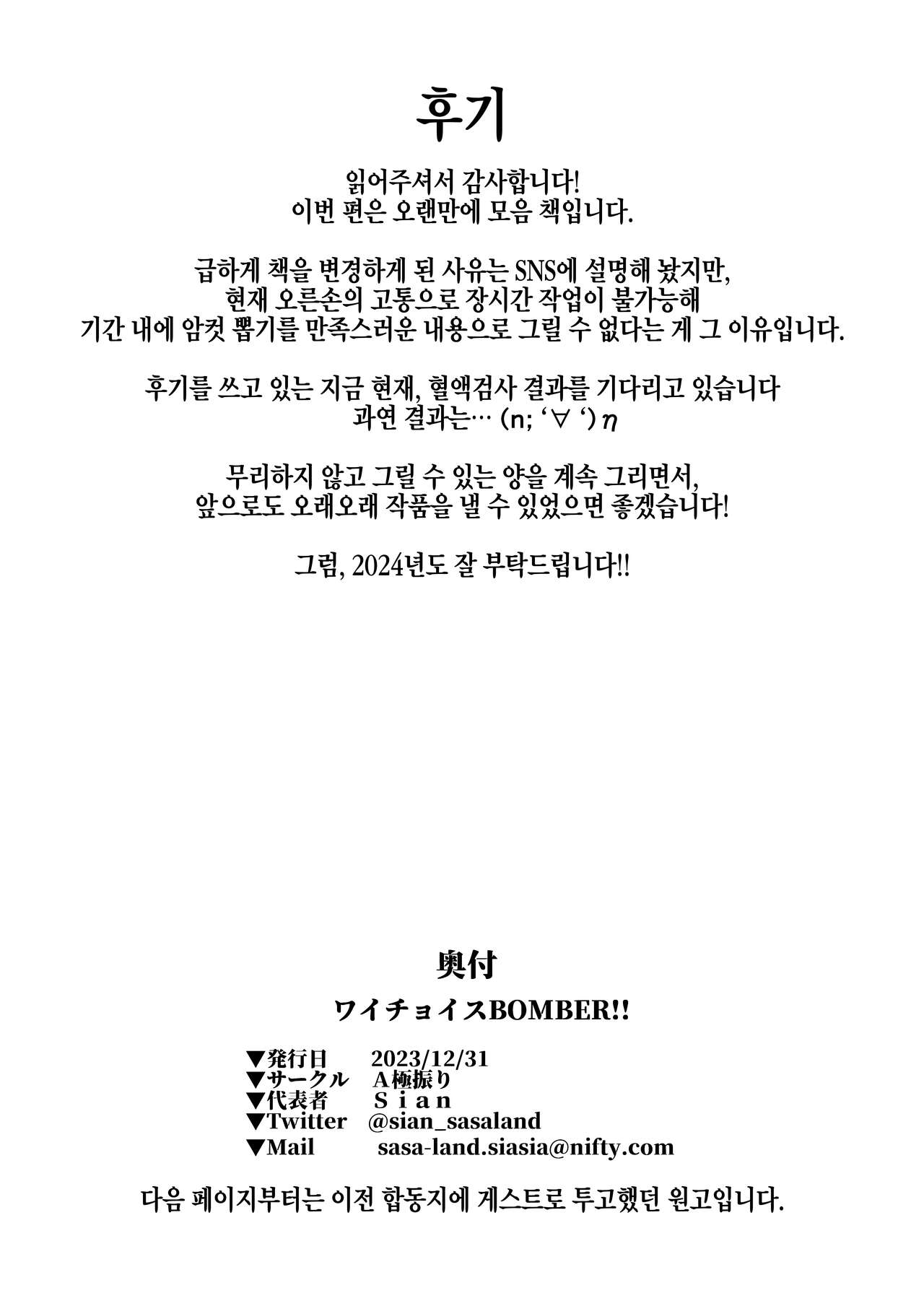 [A Gokuburi (Sian)] Wai Choice BOMBER (Various) [Digital] [Korean] 27eme image