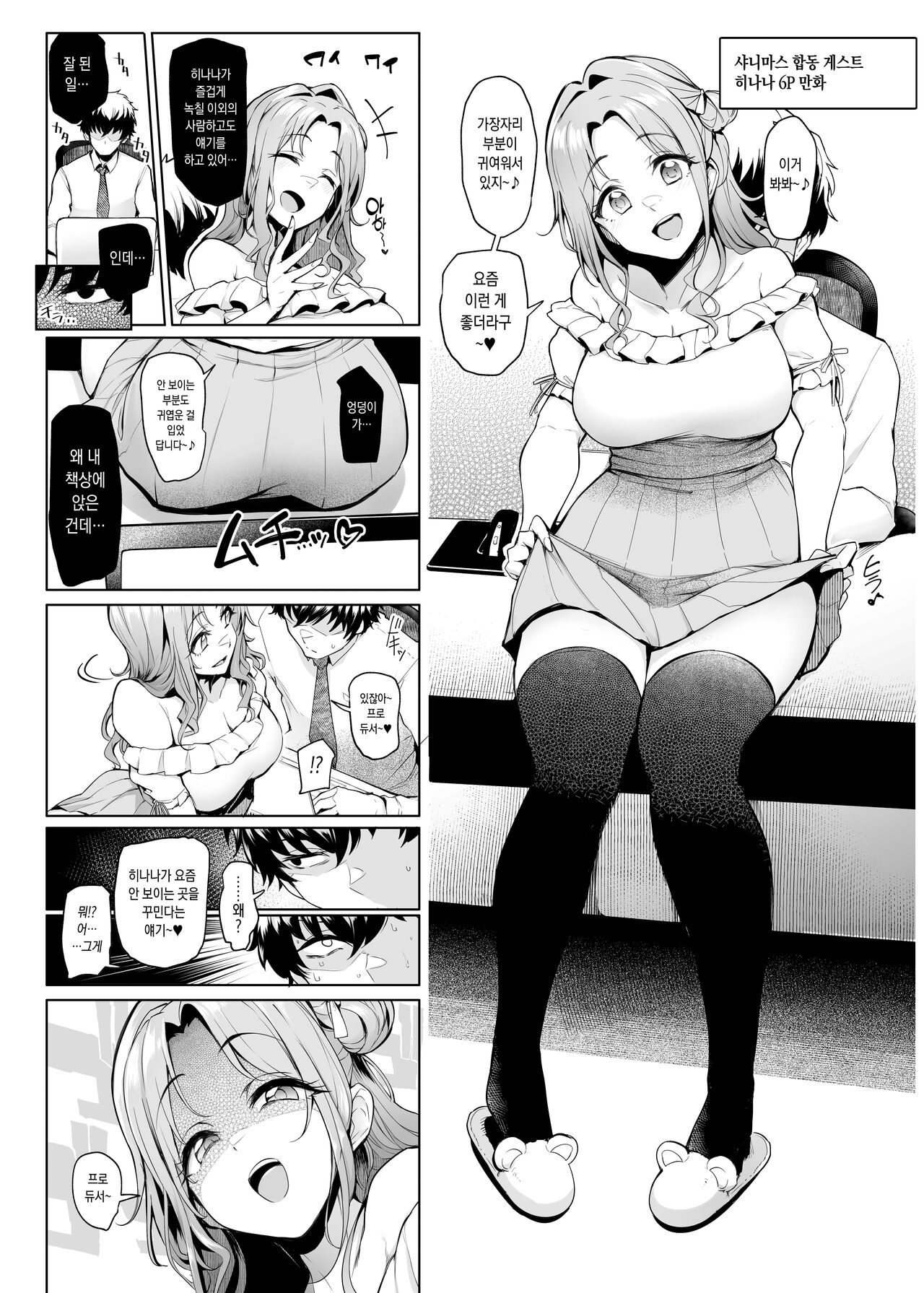 [A Gokuburi (Sian)] Wai Choice BOMBER (Various) [Digital] [Korean] 33eme image