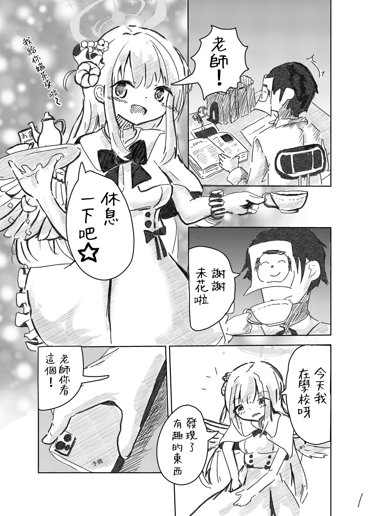 [Hitokakera no Hoshi (Oceas)] Sensei! Suki desu! | 老師！喜歡你！ (Blue Archive) [Chinese] [下江小春汉化组] [Digital] 이미지 번호 3