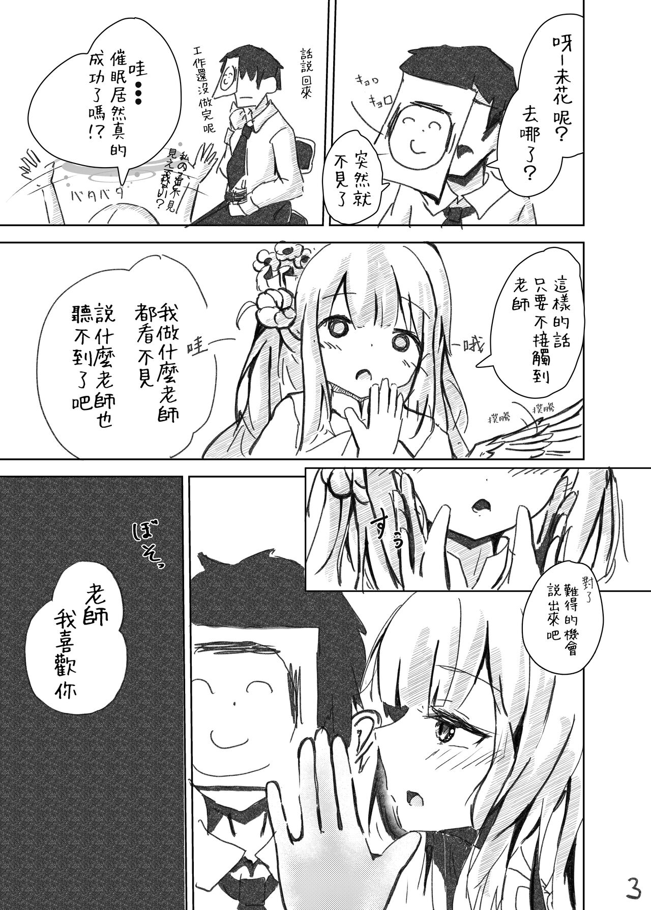 [Hitokakera no Hoshi (Oceas)] Sensei! Suki desu! | 老師！喜歡你！ (Blue Archive) [Chinese] [下江小春汉化组] [Digital] 이미지 번호 5