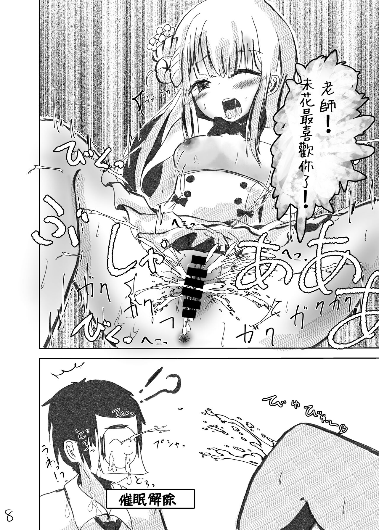 [Hitokakera no Hoshi (Oceas)] Sensei! Suki desu! | 老師！喜歡你！ (Blue Archive) [Chinese] [下江小春汉化组] [Digital] 이미지 번호 10