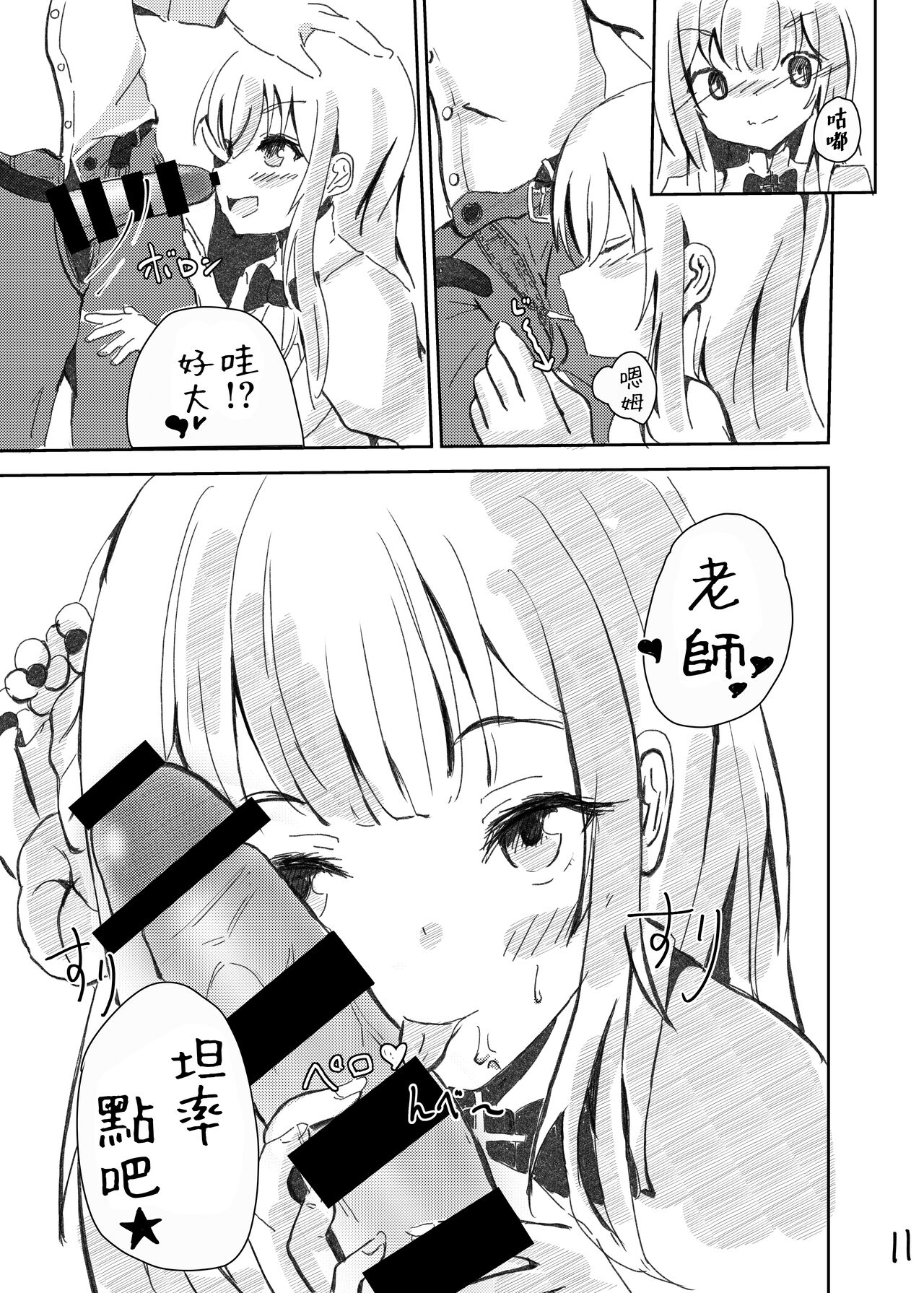 [Hitokakera no Hoshi (Oceas)] Sensei! Suki desu! | 老師！喜歡你！ (Blue Archive) [Chinese] [下江小春汉化组] [Digital] 이미지 번호 13