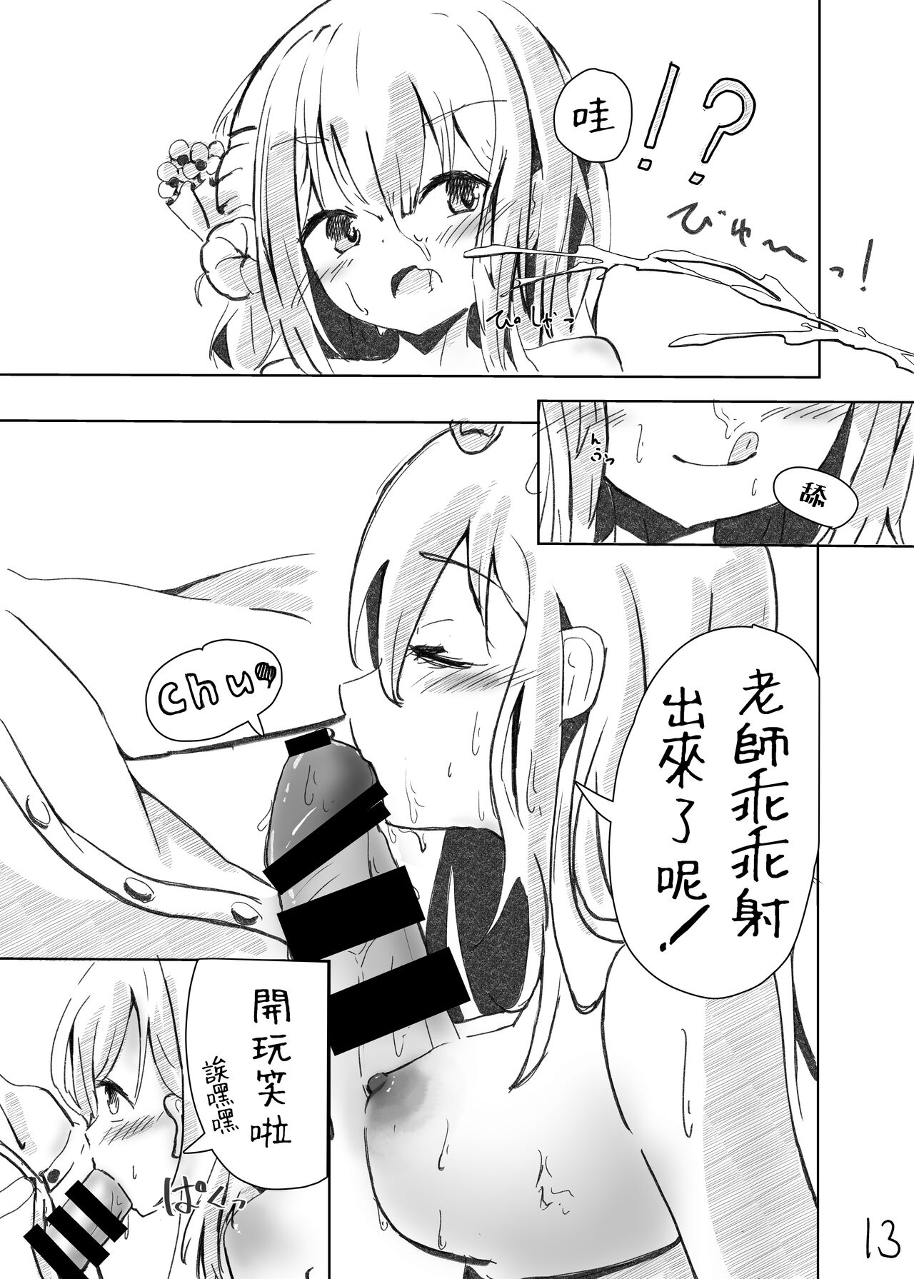 [Hitokakera no Hoshi (Oceas)] Sensei! Suki desu! | 老師！喜歡你！ (Blue Archive) [Chinese] [下江小春汉化组] [Digital] 이미지 번호 15