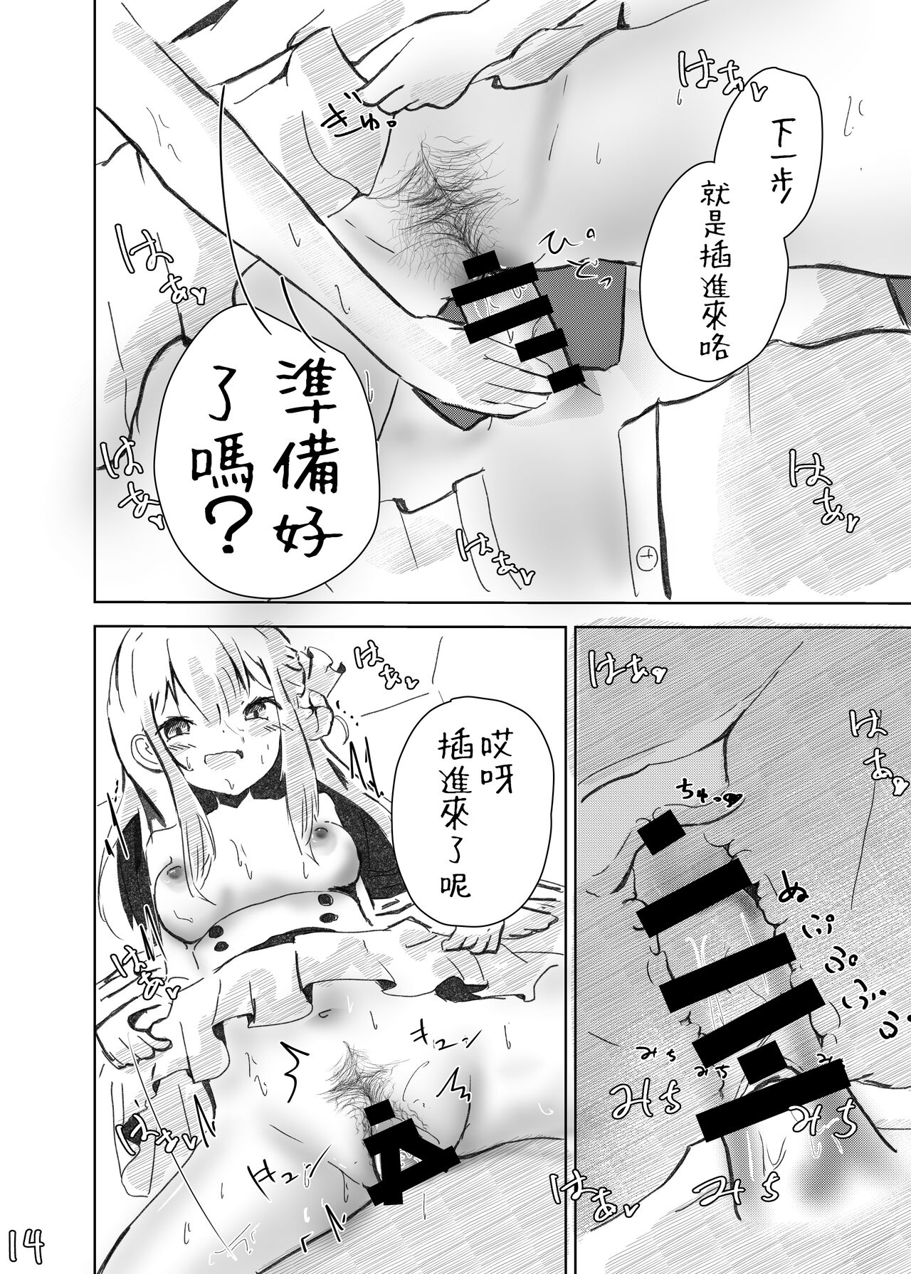 [Hitokakera no Hoshi (Oceas)] Sensei! Suki desu! | 老師！喜歡你！ (Blue Archive) [Chinese] [下江小春汉化组] [Digital] 이미지 번호 16