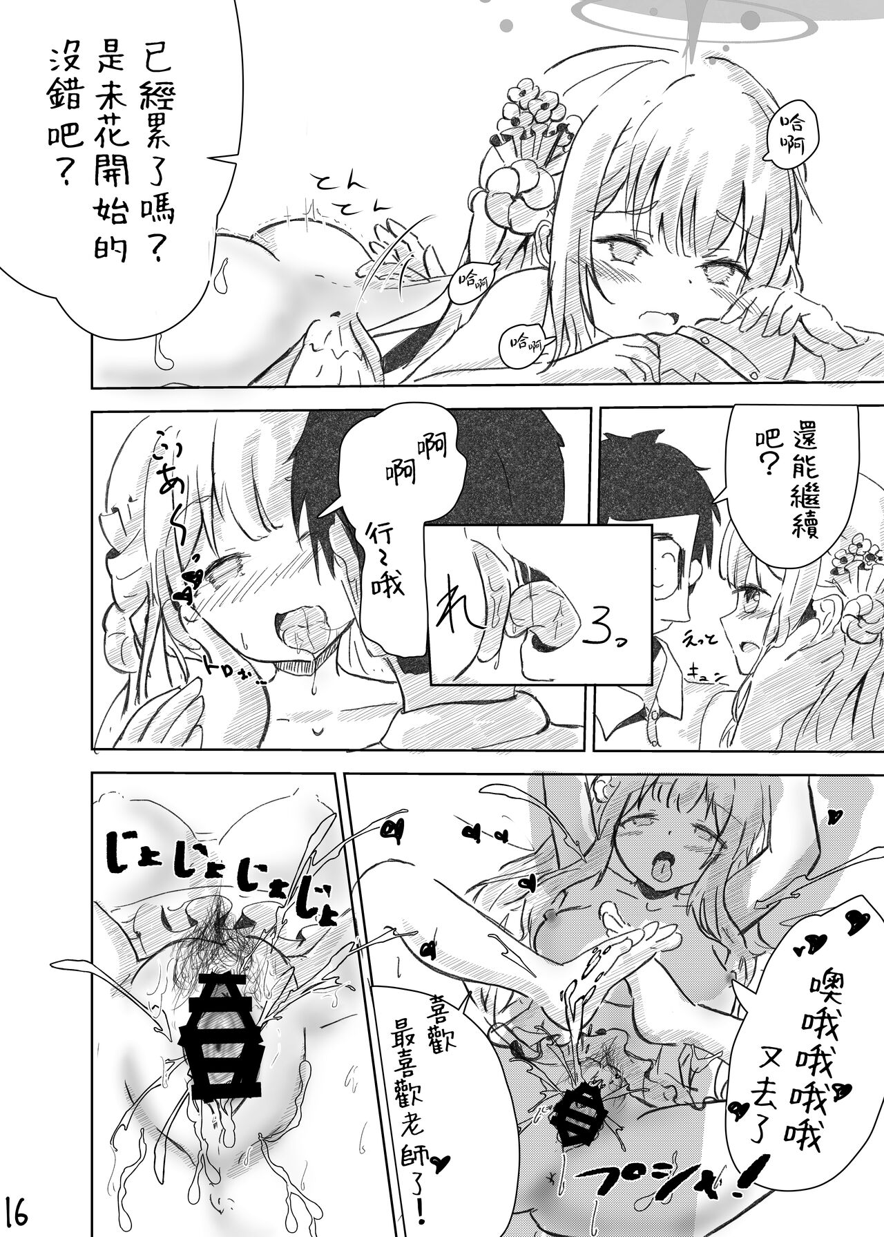 [Hitokakera no Hoshi (Oceas)] Sensei! Suki desu! | 老師！喜歡你！ (Blue Archive) [Chinese] [下江小春汉化组] [Digital] 이미지 번호 18