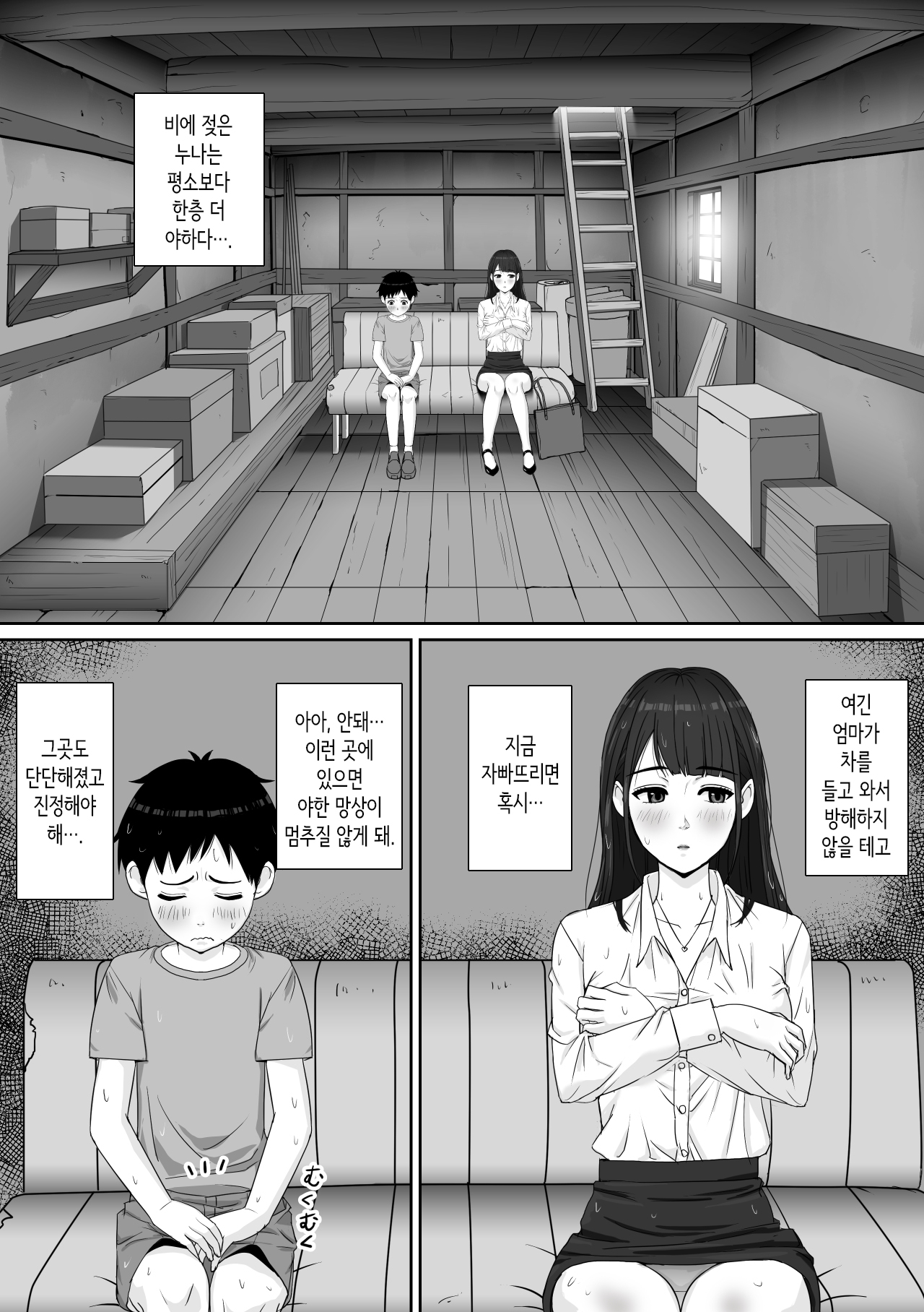 [Soyokazeburanko] 가정교사 누나와 비를 피하게 된 이야기 [Korean] 7eme image
