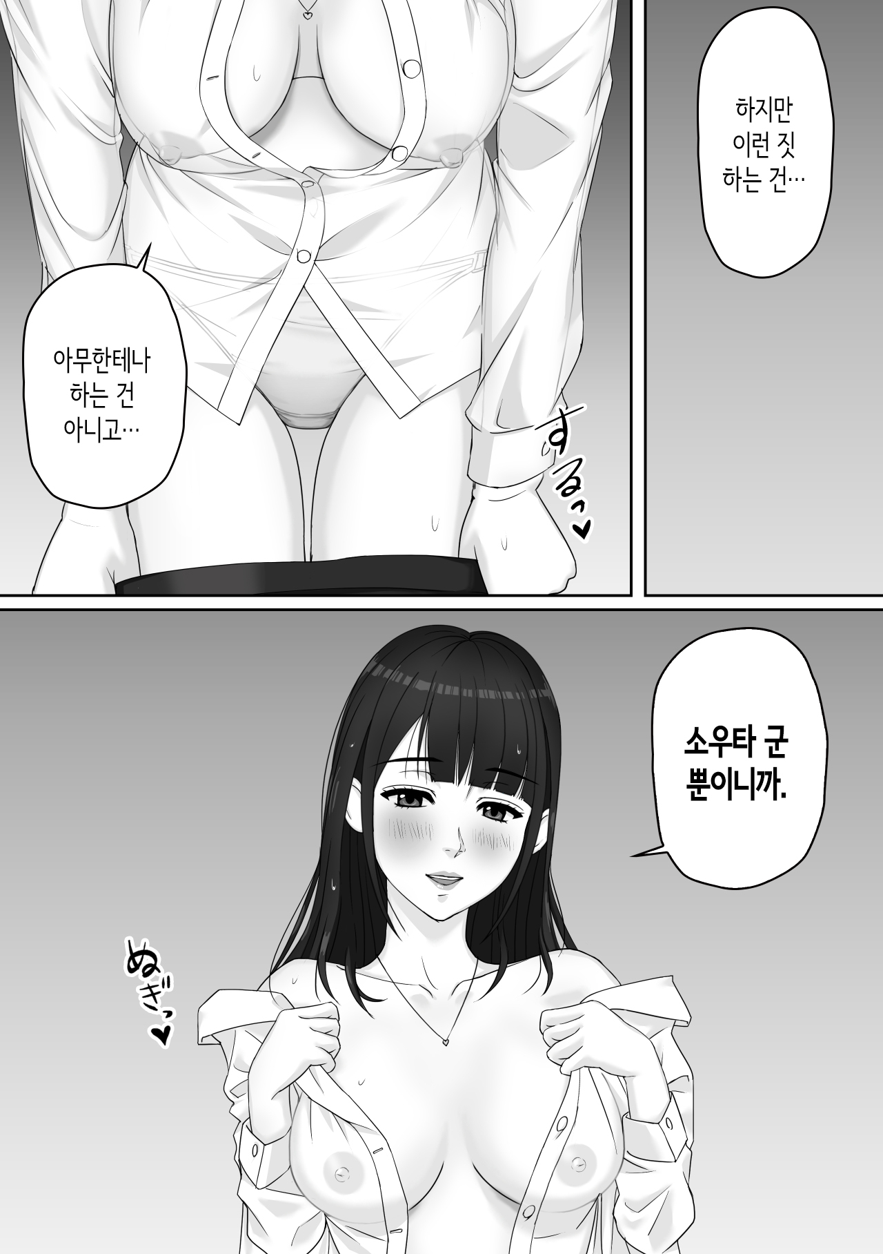 [Soyokazeburanko] 가정교사 누나와 비를 피하게 된 이야기 [Korean] 18eme image