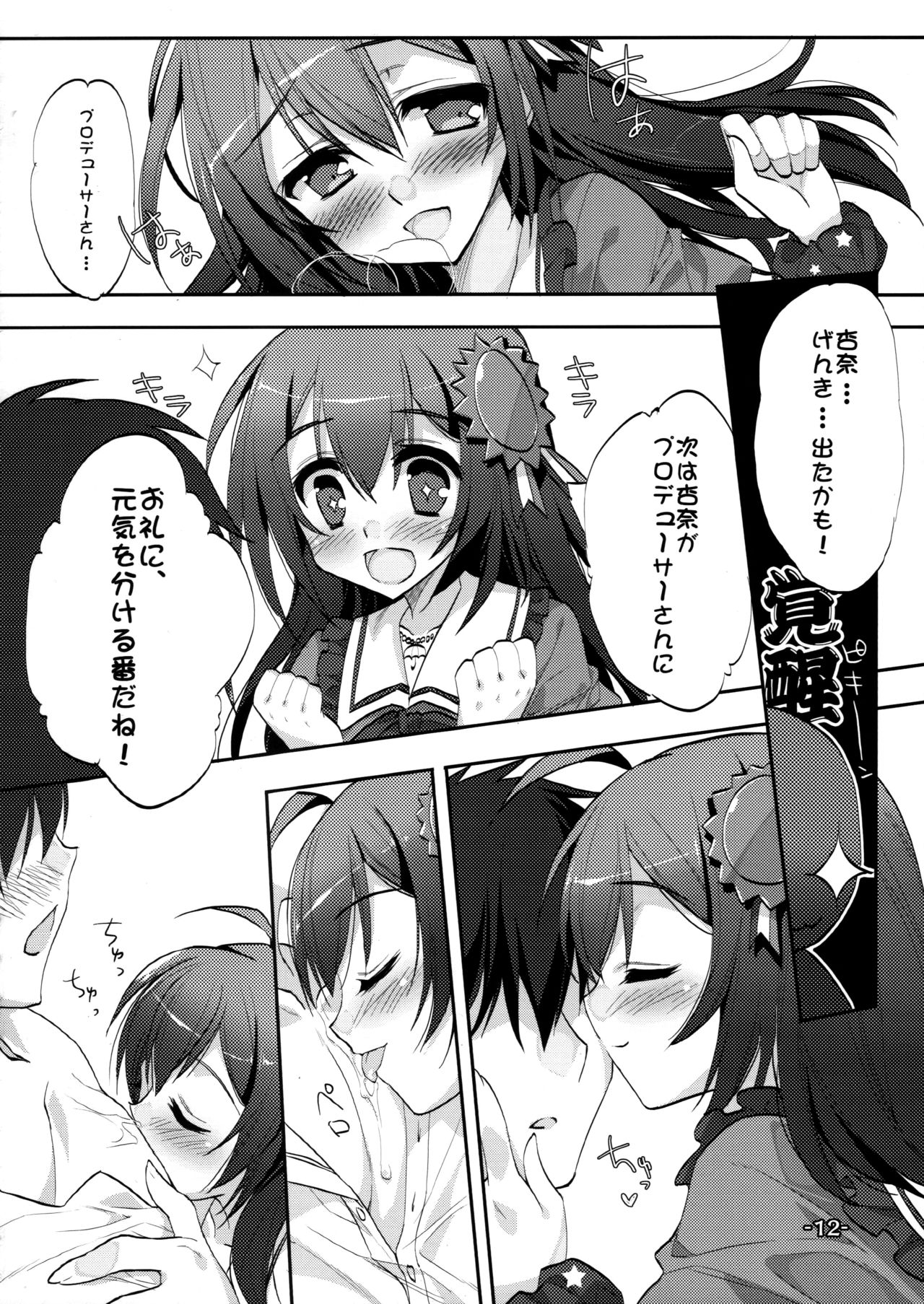 (C89) [Satsukinchi (Satsuki Misuzu)] Namassune!~Toaru Otenki Onesan no baai(THE IDOLMASTER MILLION LIVE!) 图片编号 11