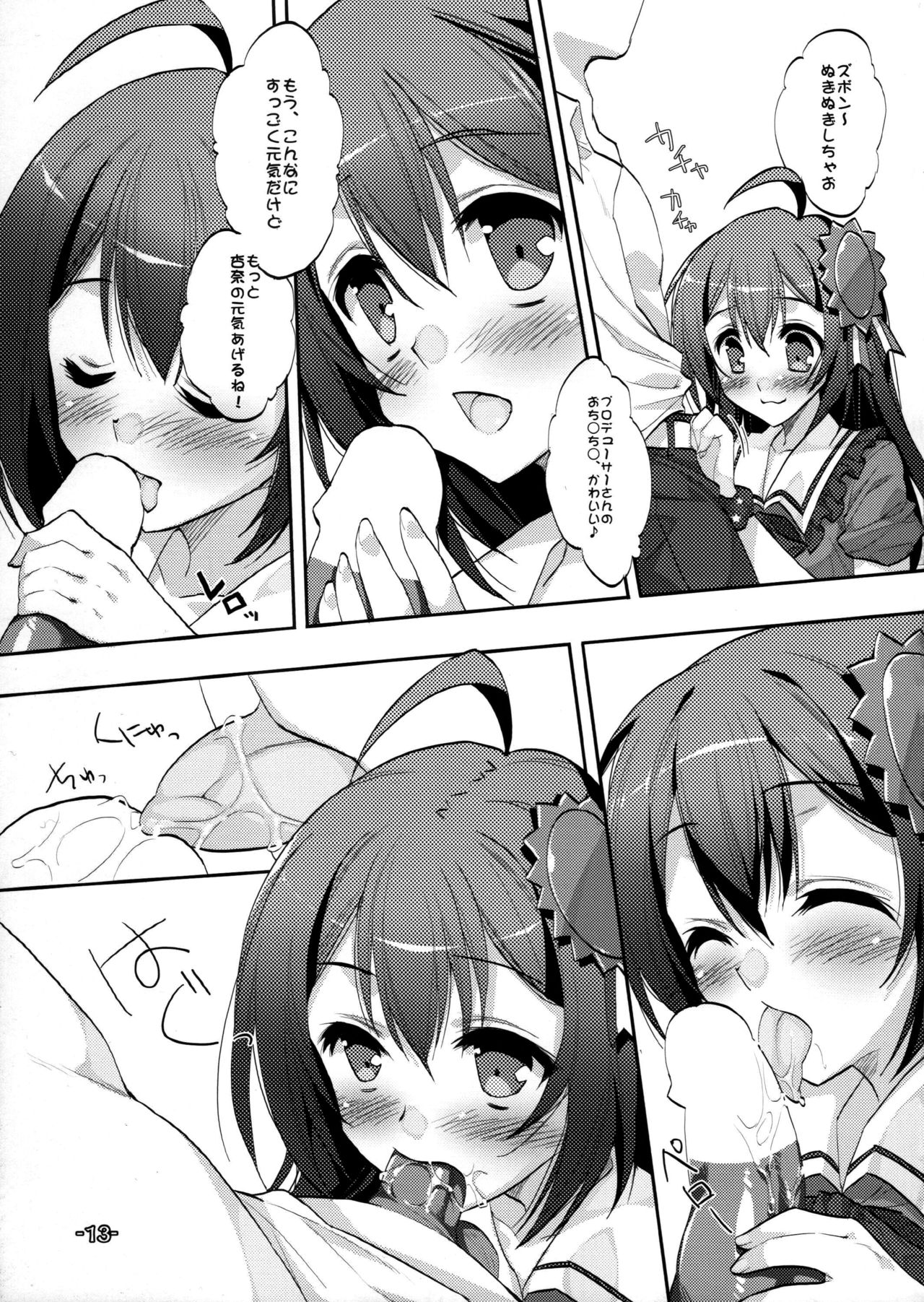 (C89) [Satsukinchi (Satsuki Misuzu)] Namassune!~Toaru Otenki Onesan no baai(THE IDOLMASTER MILLION LIVE!) 图片编号 12