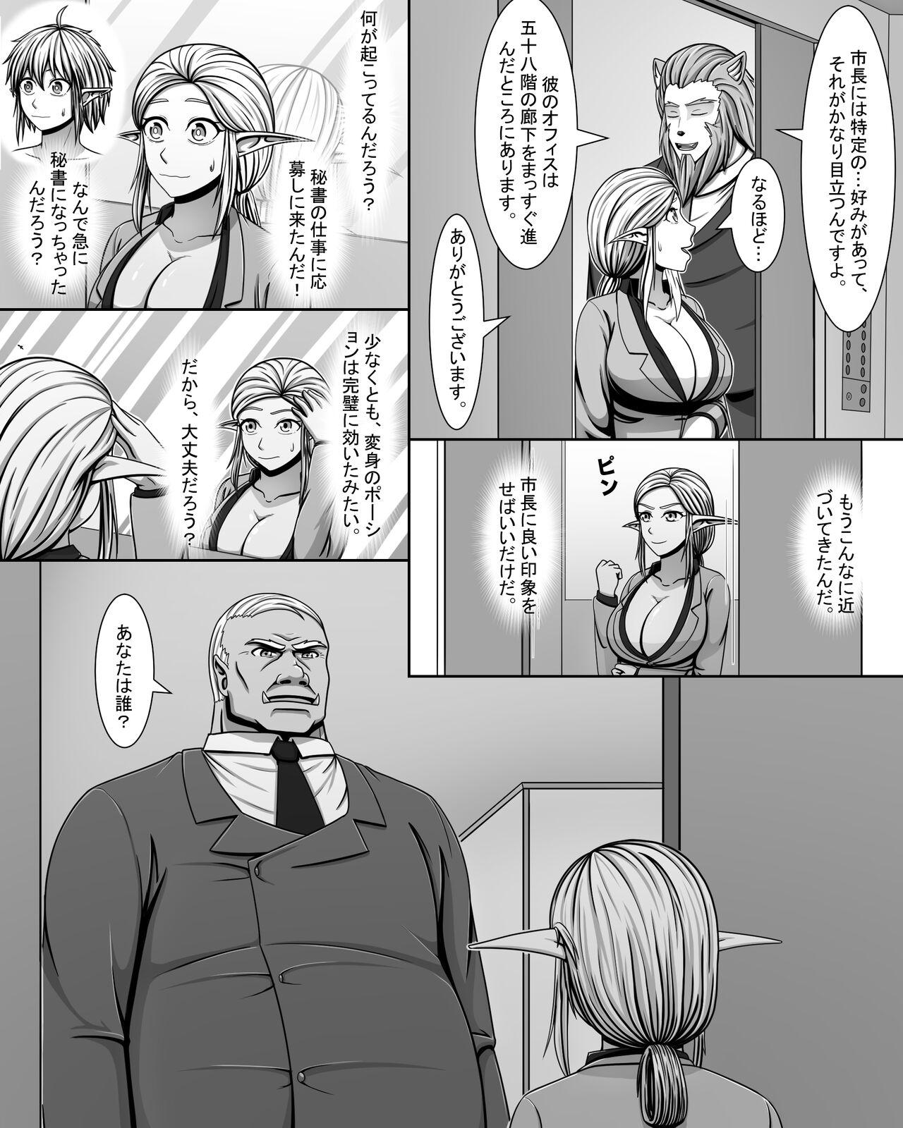 [Hentia-chan] Yōsei Tokushū: Shichō no Himitsu (Japanese) 이미지 번호 11