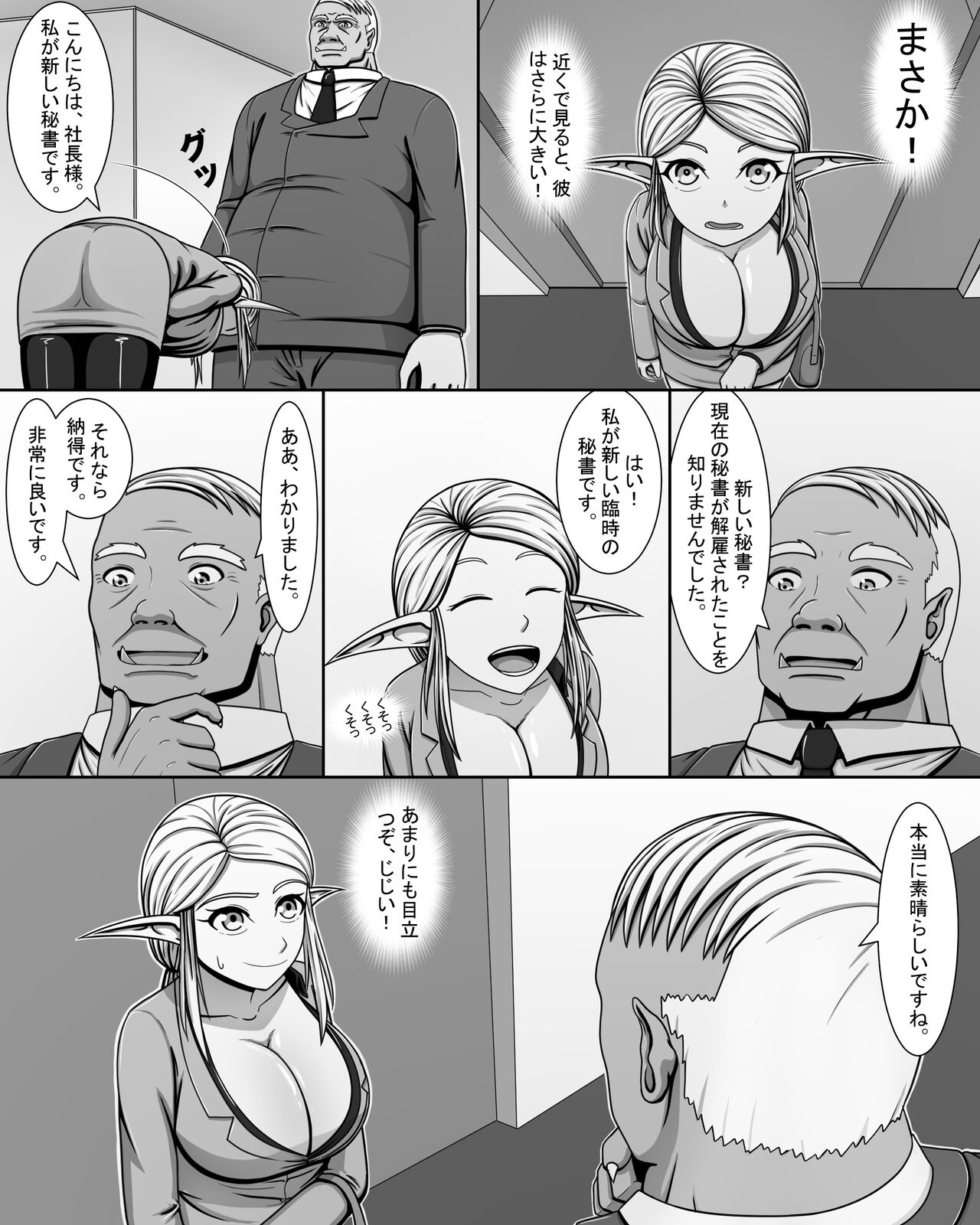 [Hentia-chan] Yōsei Tokushū: Shichō no Himitsu (Japanese) 이미지 번호 12