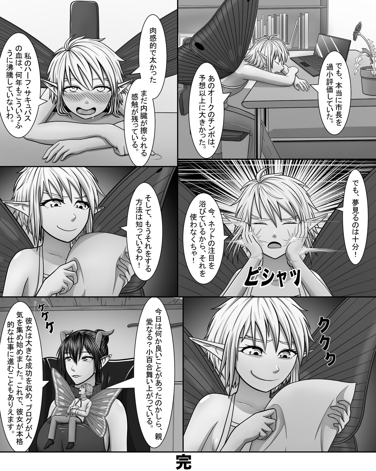 [Hentia-chan] Yōsei Tokushū: Shichō no Himitsu (Japanese) 이미지 번호 48