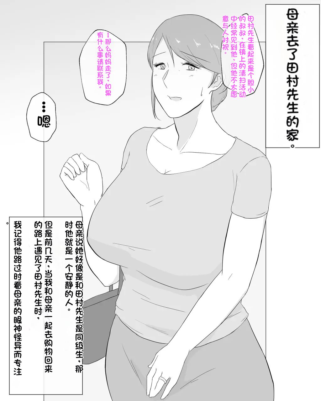 [Nureshidare] Kashidashi Haha ~Chounai no Otoko-tachi no Onna ni Natta Haha~ [Chinese] [stkword个人机翻汉化] 图片编号 3