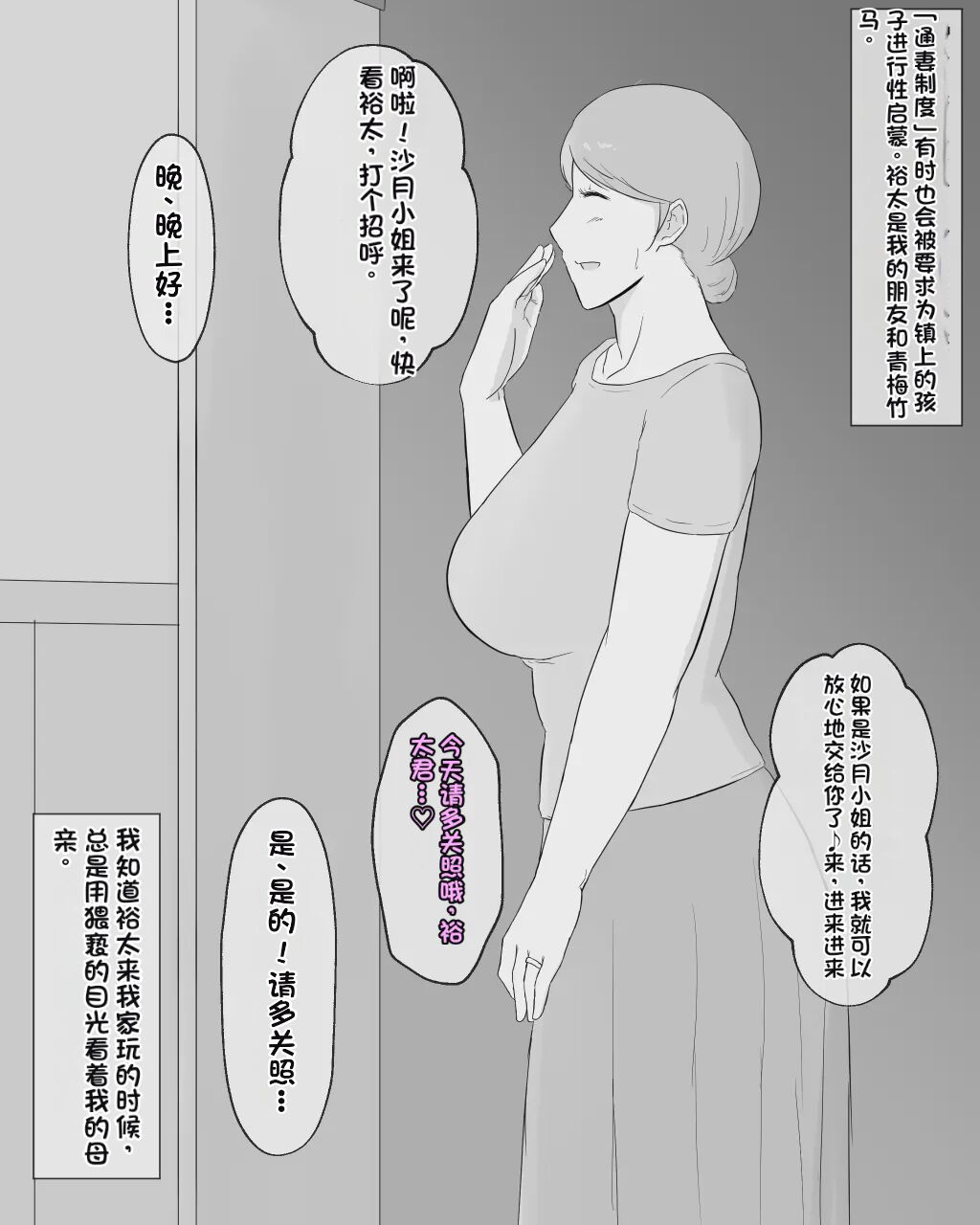 [Nureshidare] Kashidashi Haha ~Chounai no Otoko-tachi no Onna ni Natta Haha~ [Chinese] [stkword个人机翻汉化] 图片编号 5