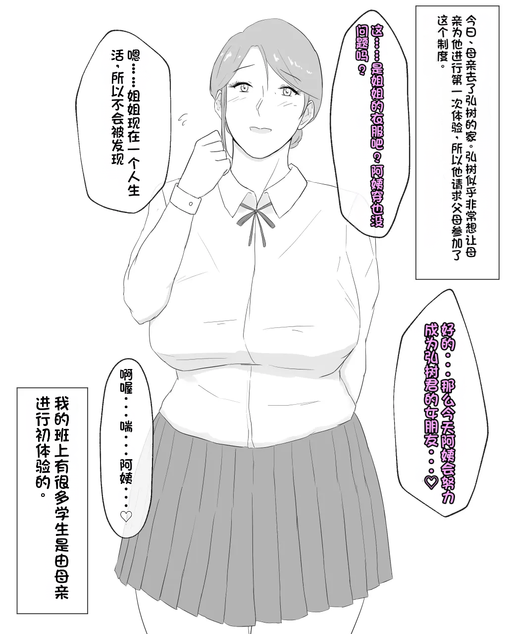 [Nureshidare] Kashidashi Haha ~Chounai no Otoko-tachi no Onna ni Natta Haha~ [Chinese] [stkword个人机翻汉化] 图片编号 11