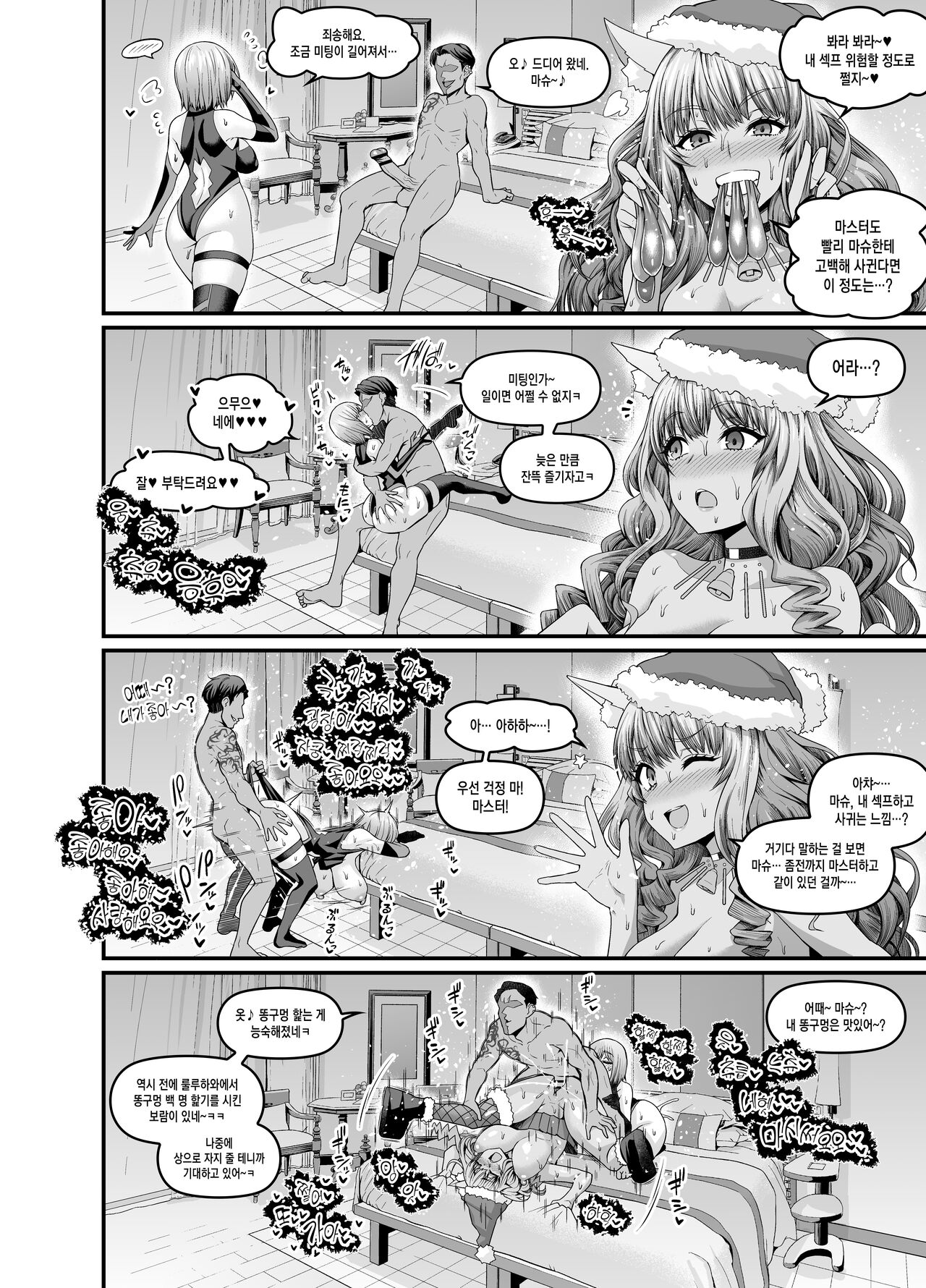 [Ankoman] サンタ鈴鹿御前、セフレとのハメ撮り実況 [Korean] 图片编号 3