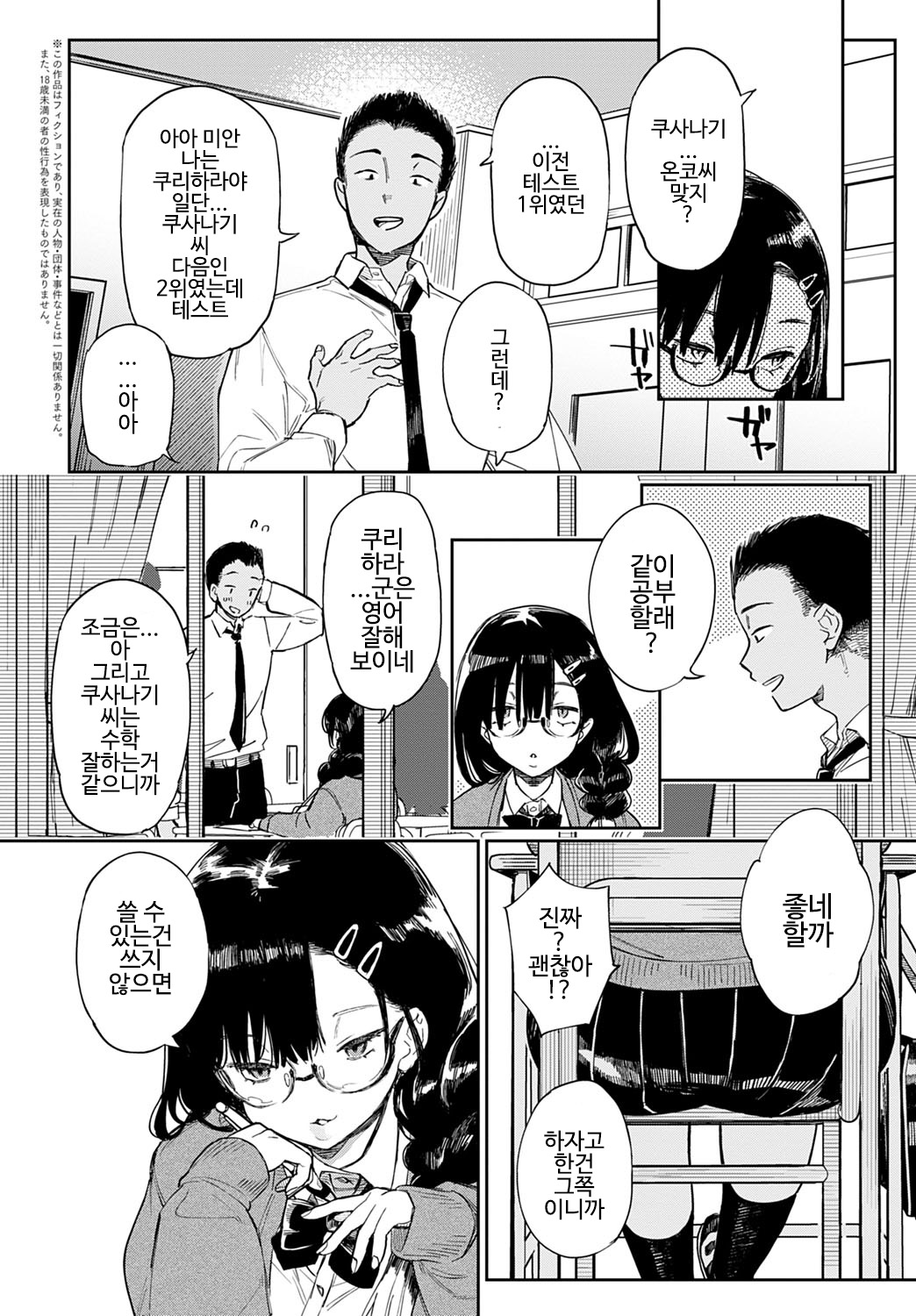 [achumuchi] Inpeibitch No Ikinukijutsu Ch. 1 (COMIC Anthurium 2022-12) [Digital] [korean] 图片编号 2