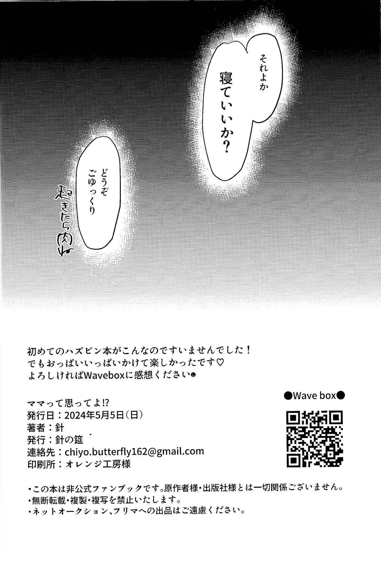 [Hari no mushiro (Hari)] Mama tte omotte yo!? (Hazbin Hotel) 43eme image