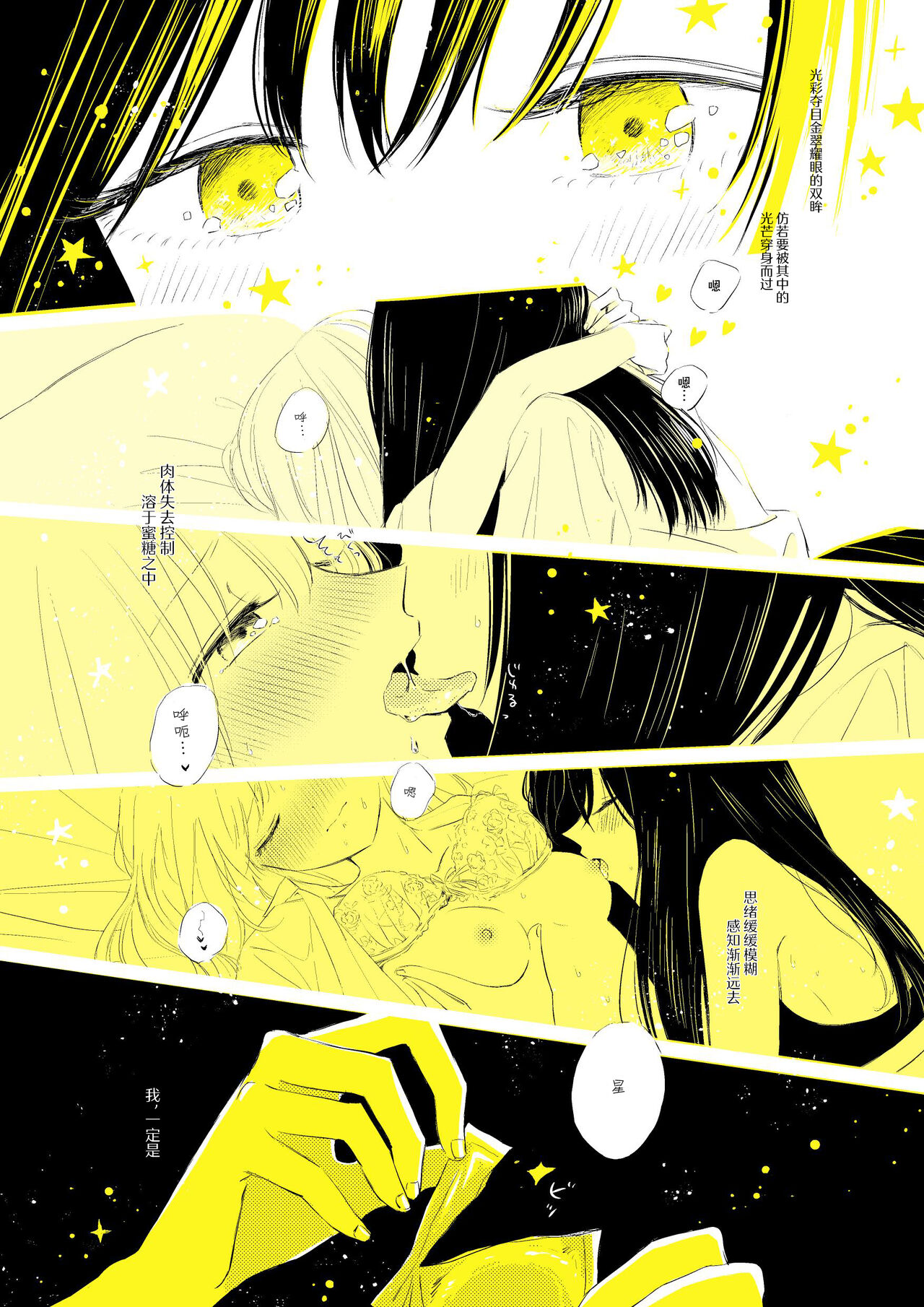 骚动的小行星【透明声彩汉化组】 imagen número 9