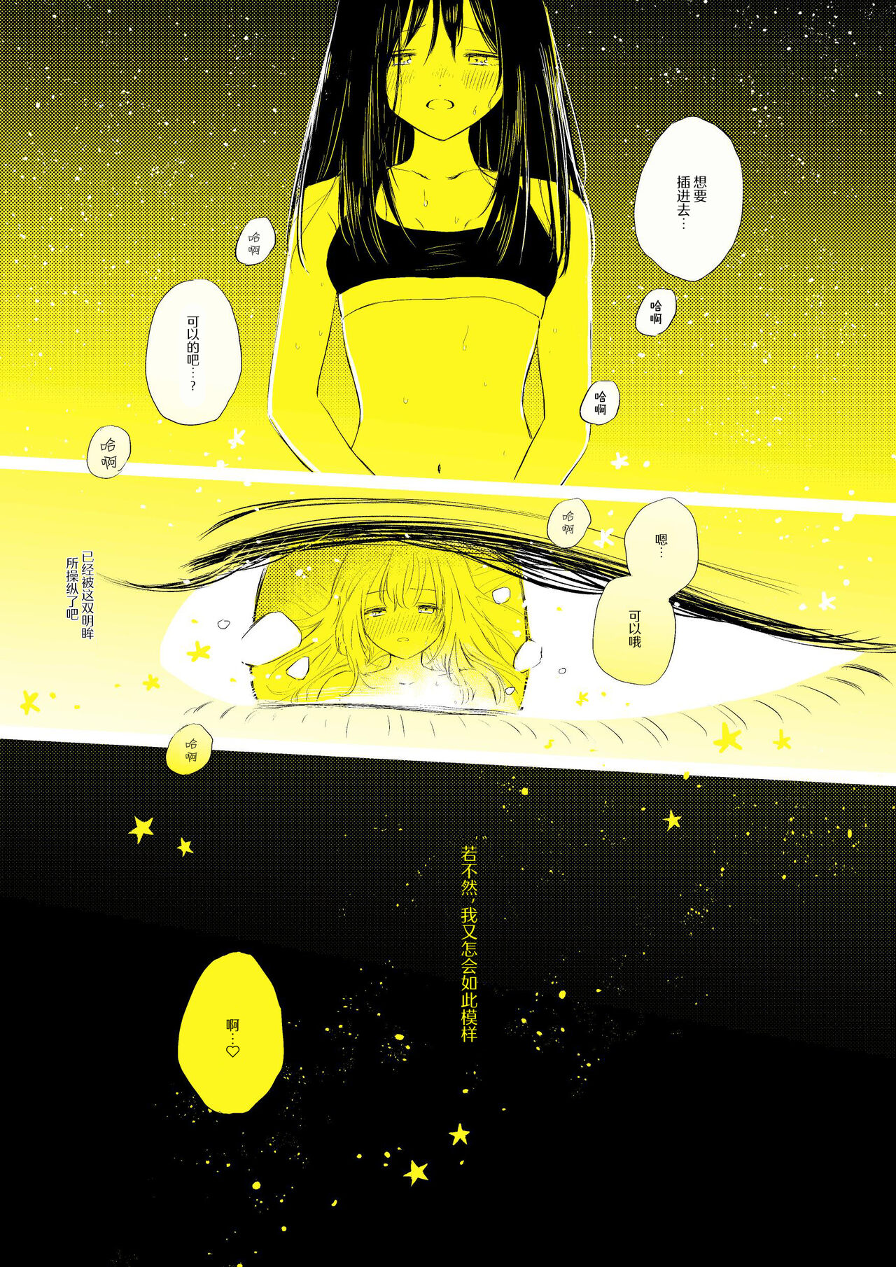 骚动的小行星【透明声彩汉化组】 imagen número 10