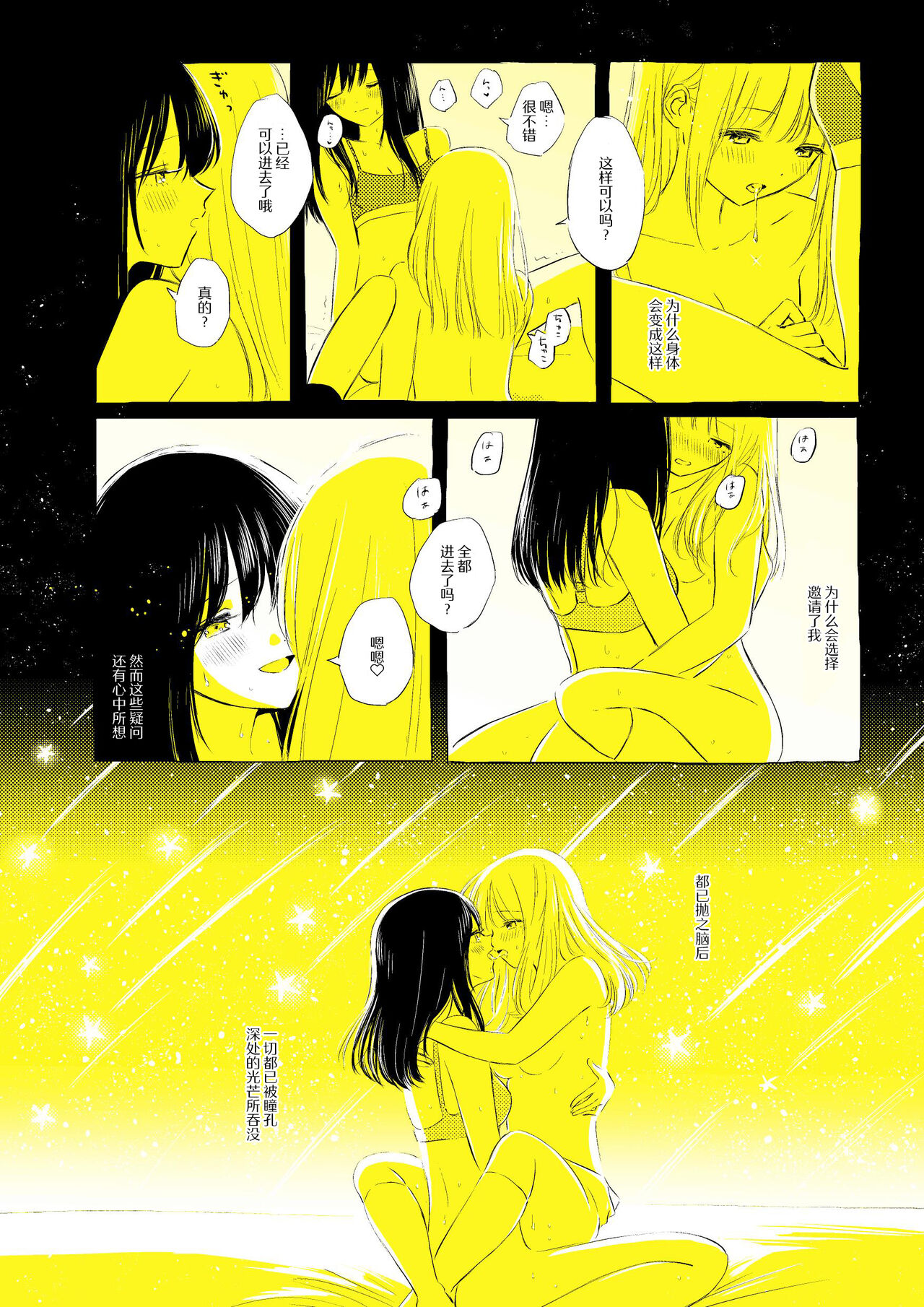 骚动的小行星【透明声彩汉化组】 imagen número 21