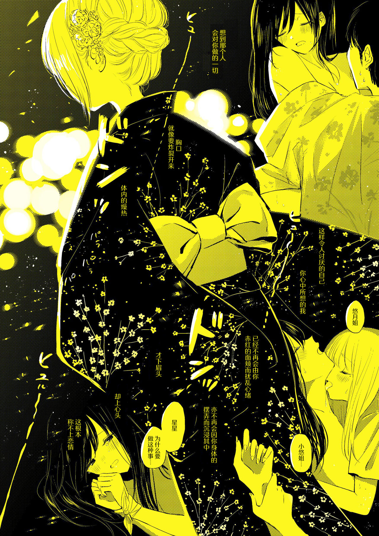 骚动的小行星【透明声彩汉化组】 imagen número 29