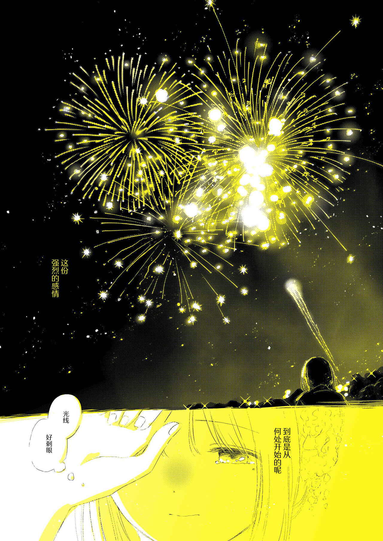 骚动的小行星【透明声彩汉化组】 imagen número 30