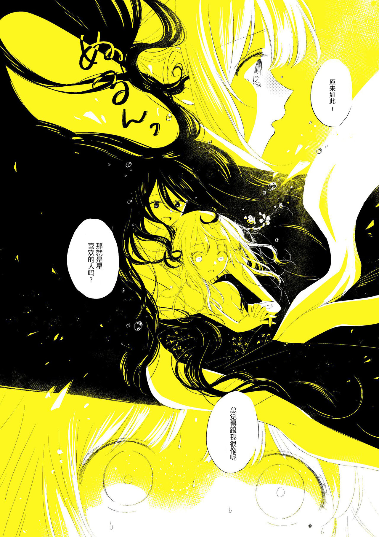 骚动的小行星【透明声彩汉化组】 imagen número 31