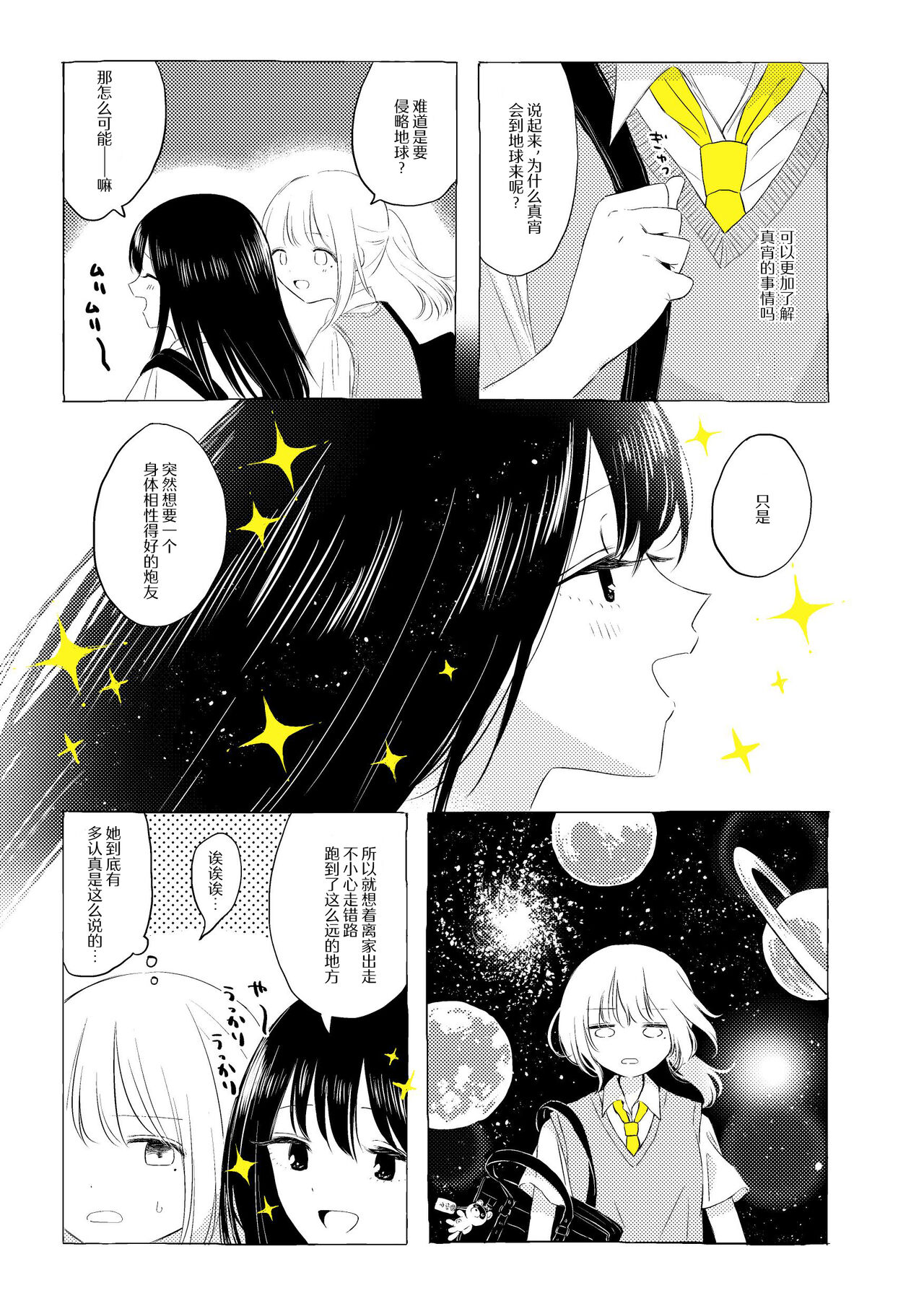 骚动的小行星【透明声彩汉化组】 imagen número 46