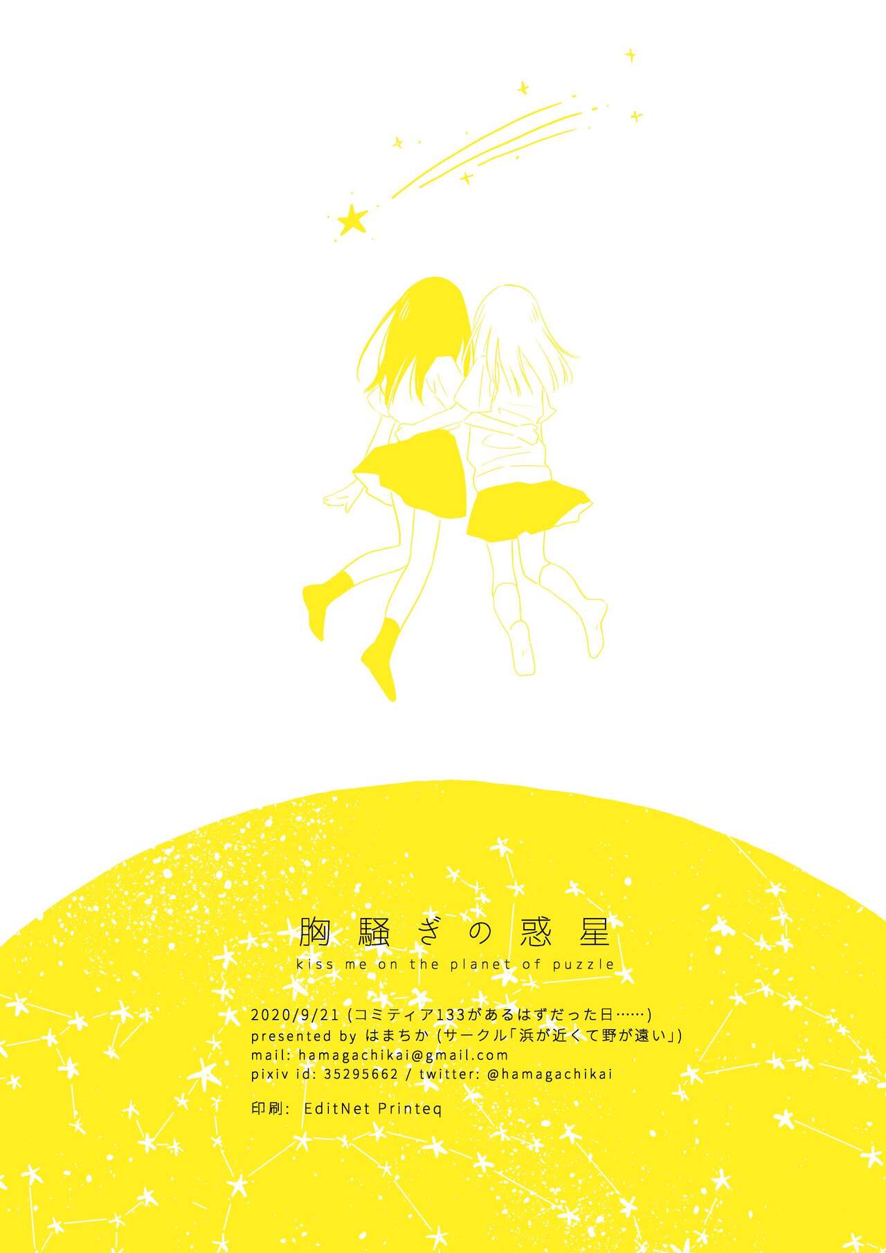 骚动的小行星【透明声彩汉化组】 imagen número 49