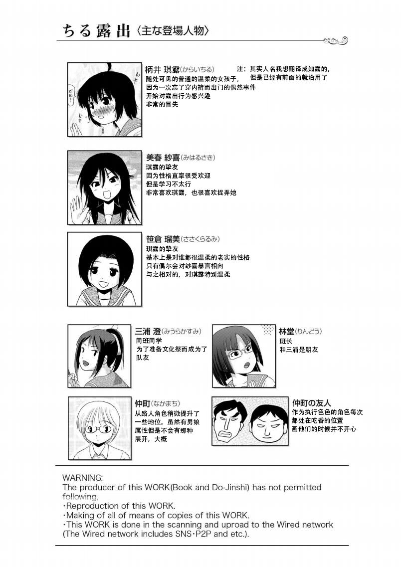 [Chimee House (Takapi)] Chiru Roshutsu 16| 琪露露出 16 [Chinese][茄某人个人汉化][Digital] 4eme image