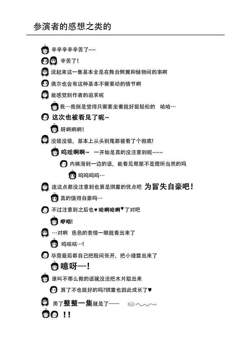 [Chimee House (Takapi)] Chiru Roshutsu 16| 琪露露出 16 [Chinese][茄某人个人汉化][Digital] 26eme image