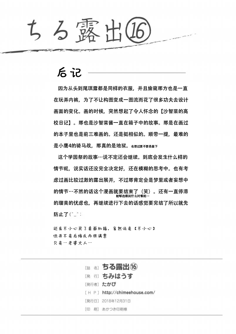 [Chimee House (Takapi)] Chiru Roshutsu 16| 琪露露出 16 [Chinese][茄某人个人汉化][Digital] 27eme image