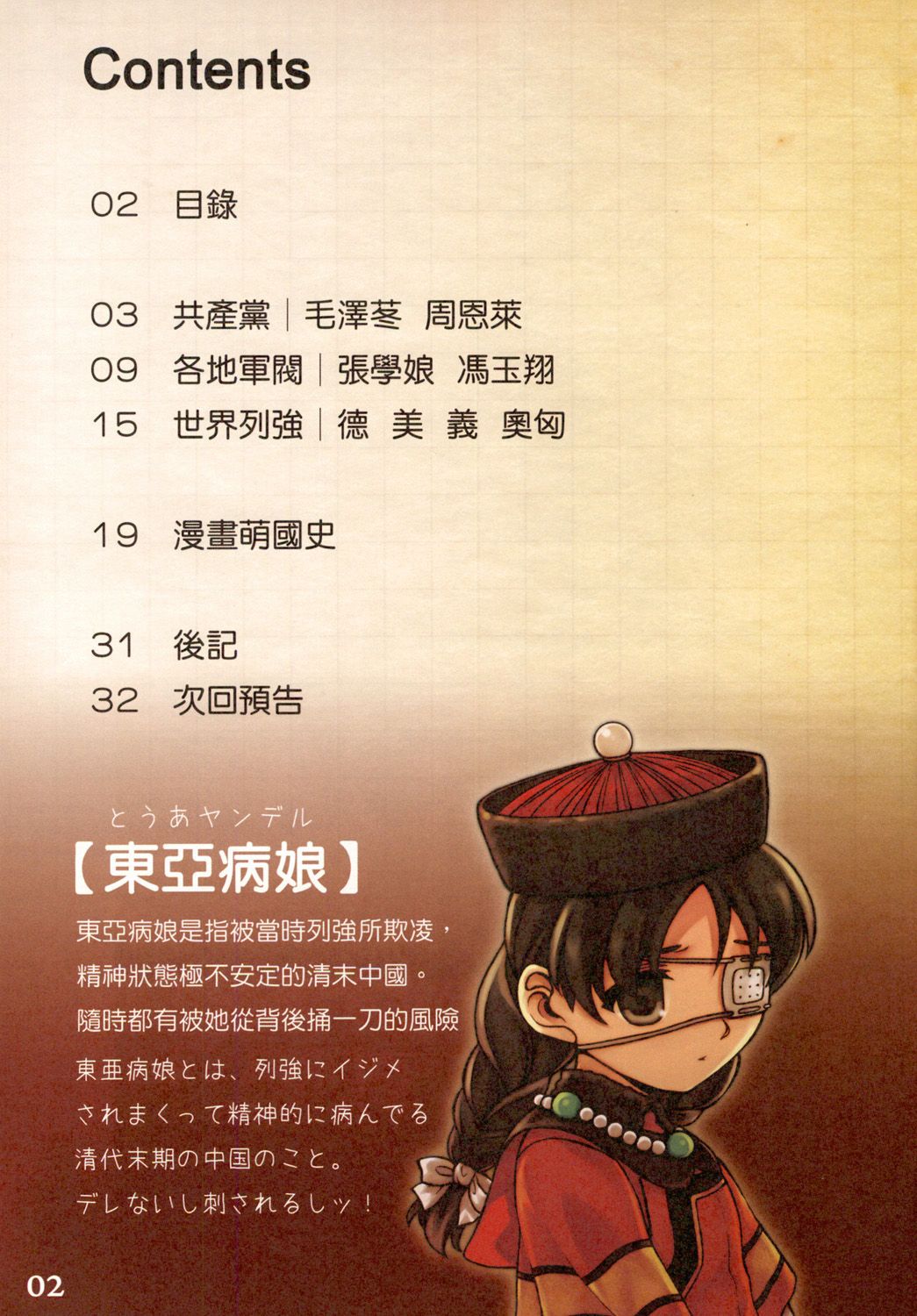 Great Republic 大民国2 4eme image