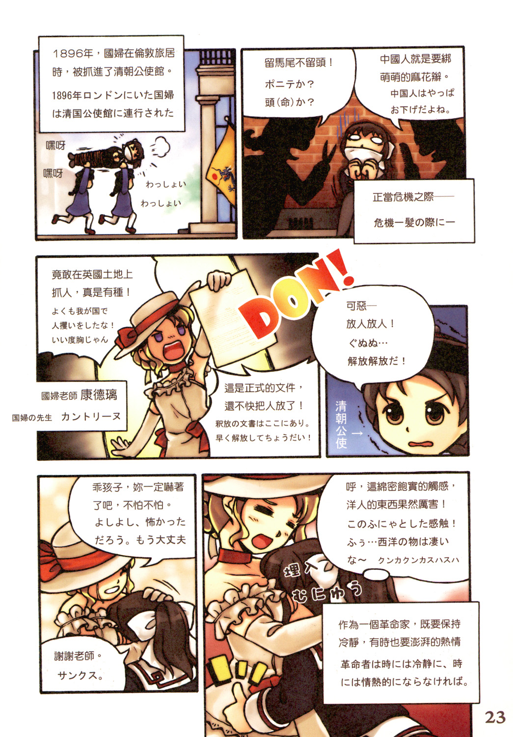 Great Republic 大民国2 25eme image