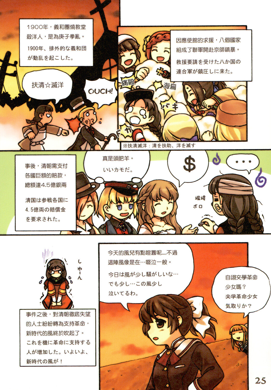 Great Republic 大民国2 27eme image