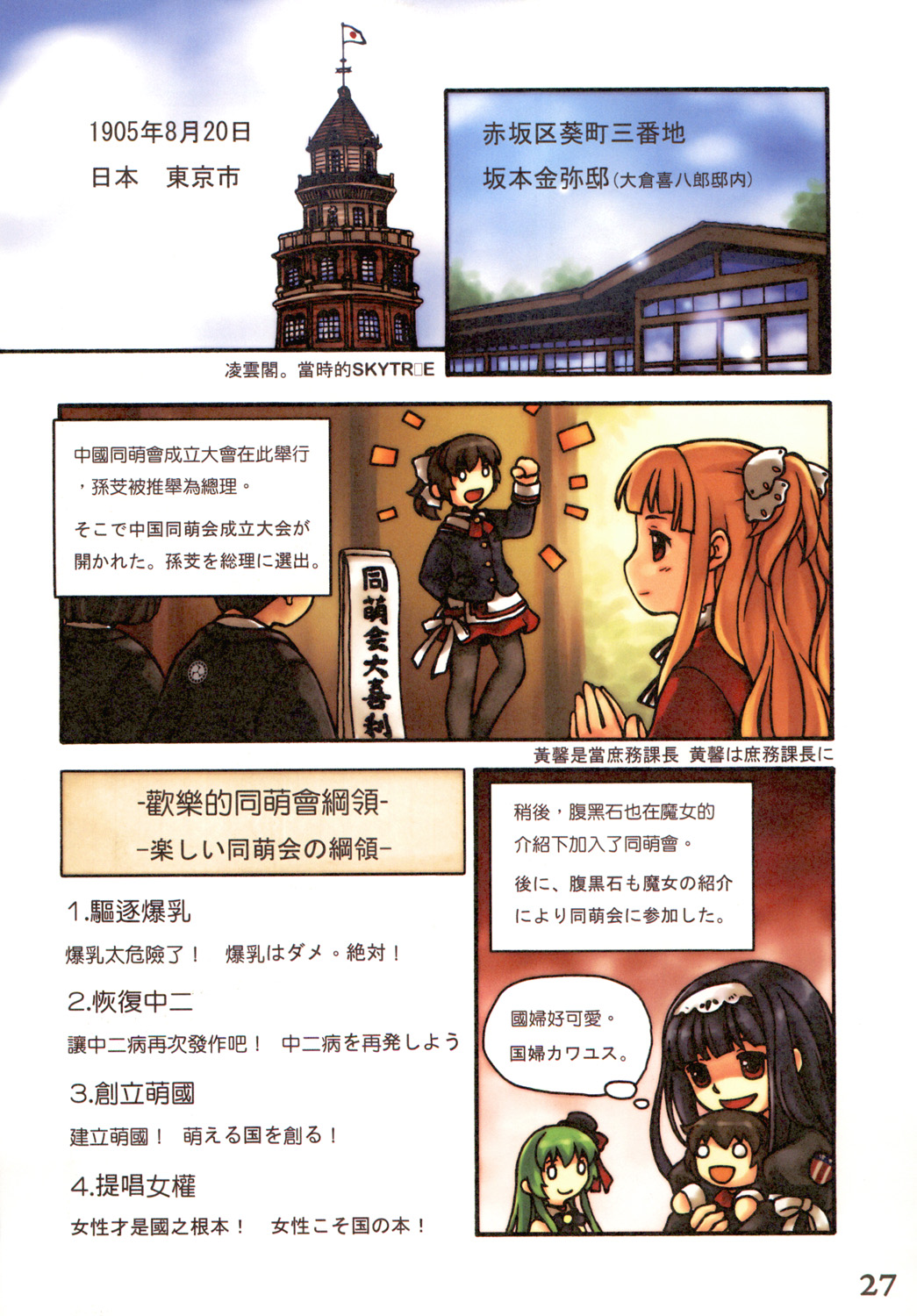 Great Republic 大民国2 29eme image