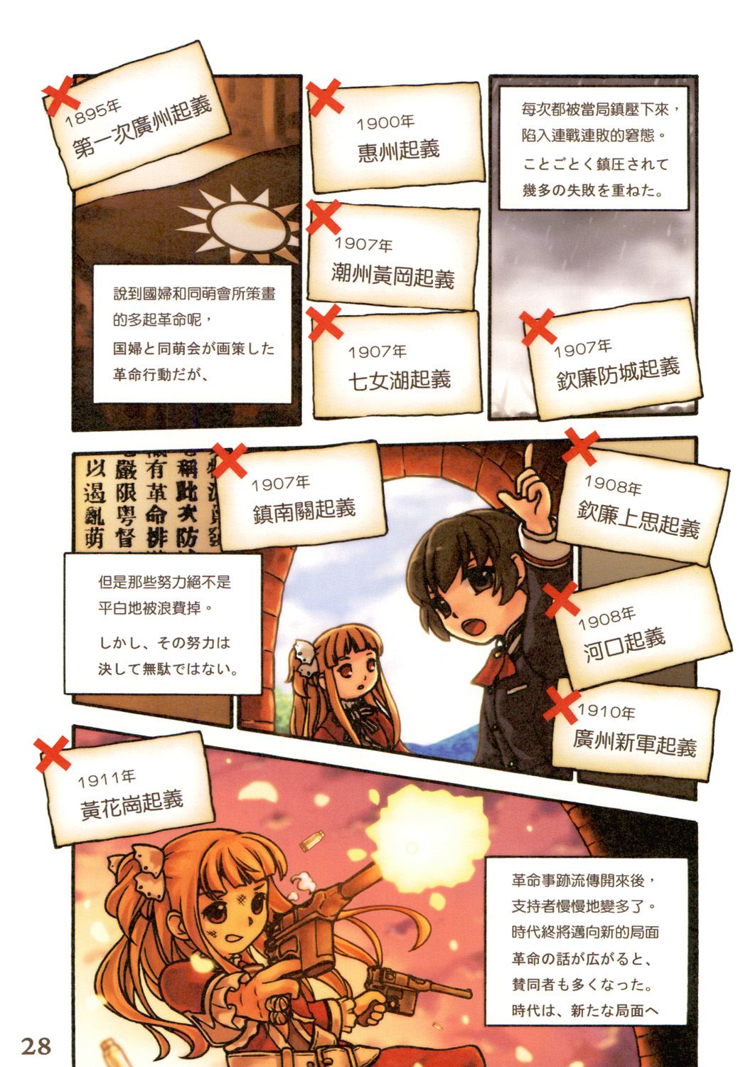 Great Republic 大民国2 30eme image