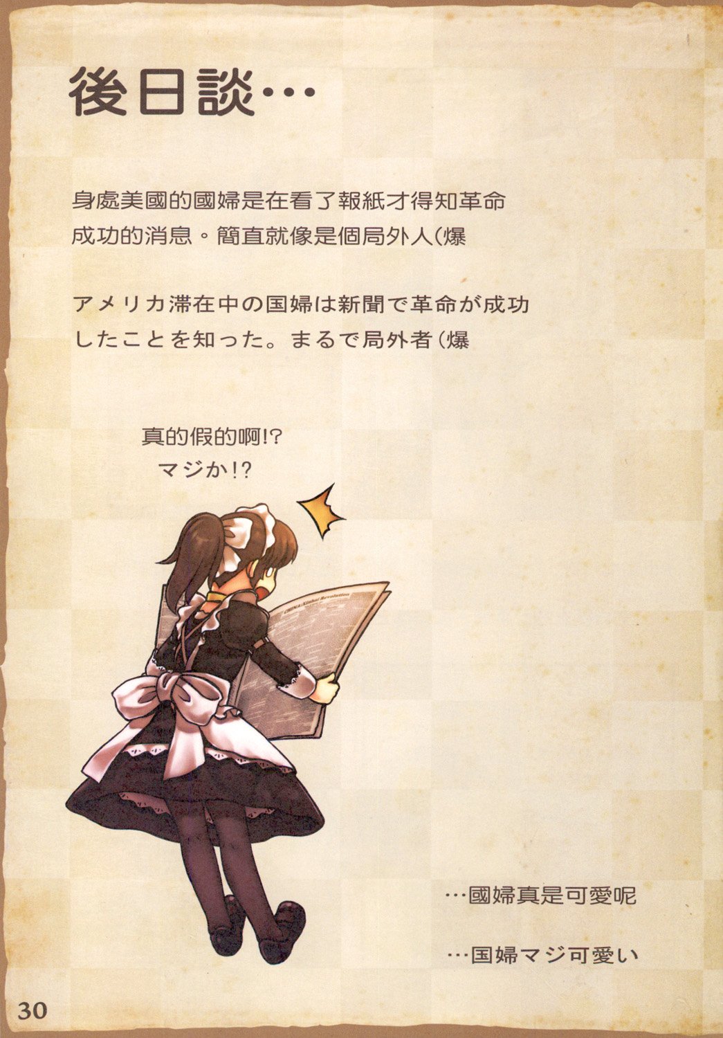 Great Republic 大民国2 32eme image