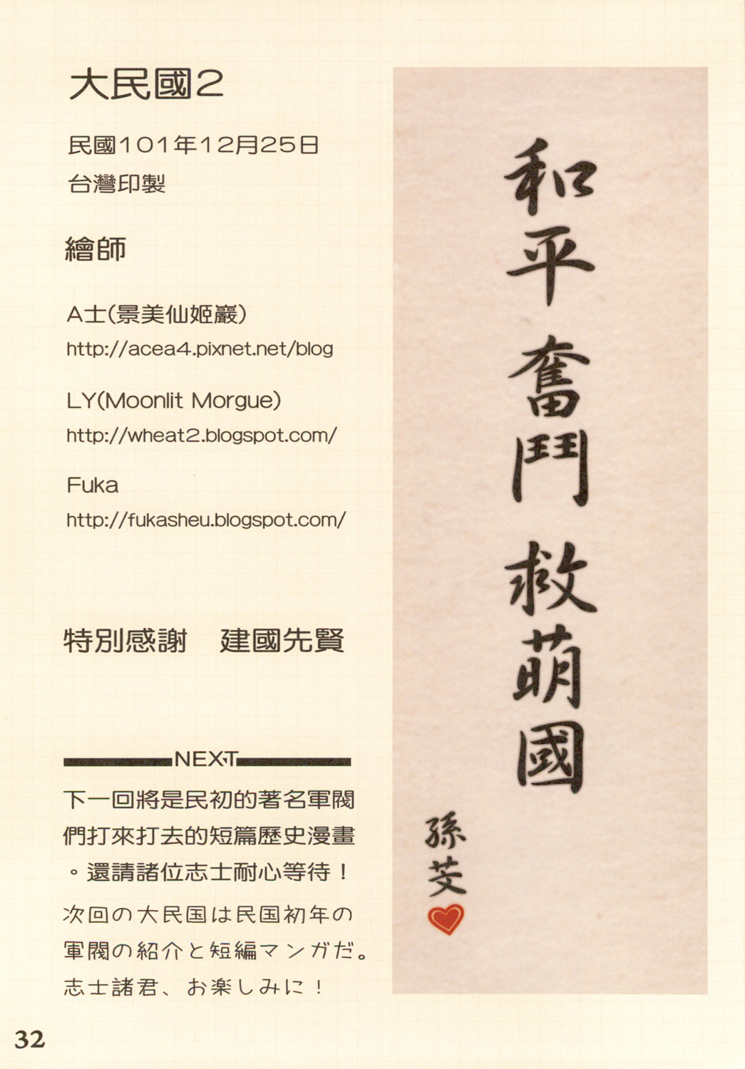 Great Republic 大民国2 34eme image